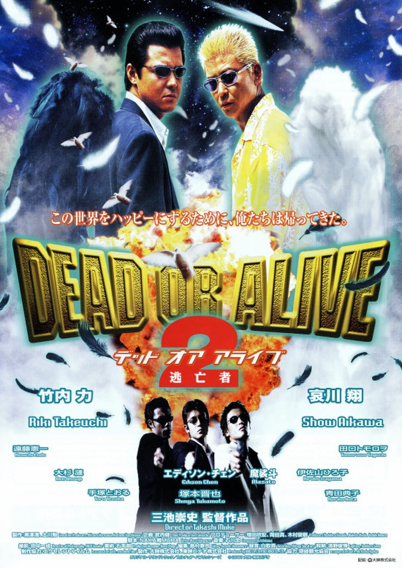 Dead or Alive 2 streaming