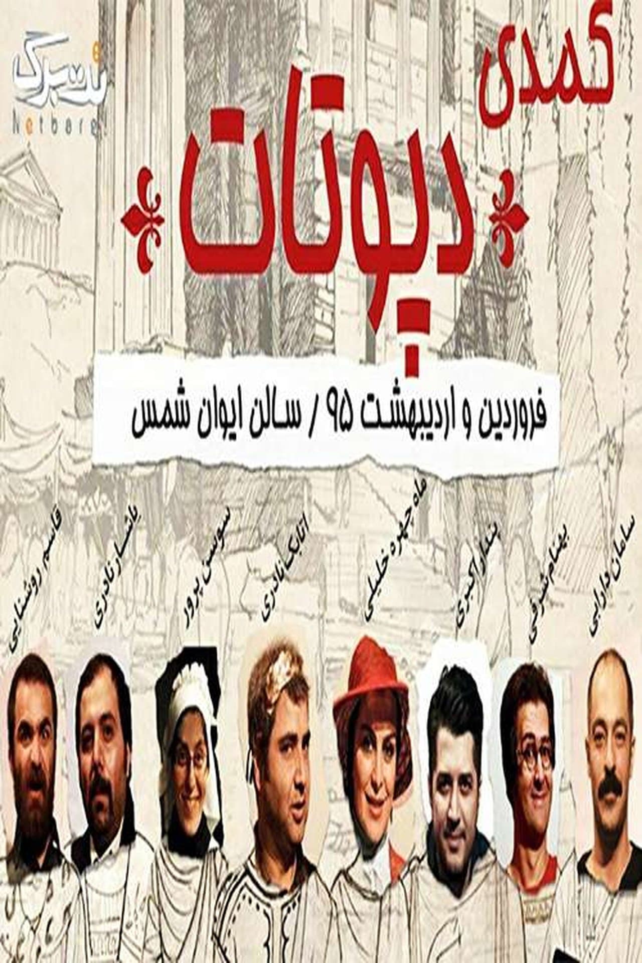 دپوتات streaming