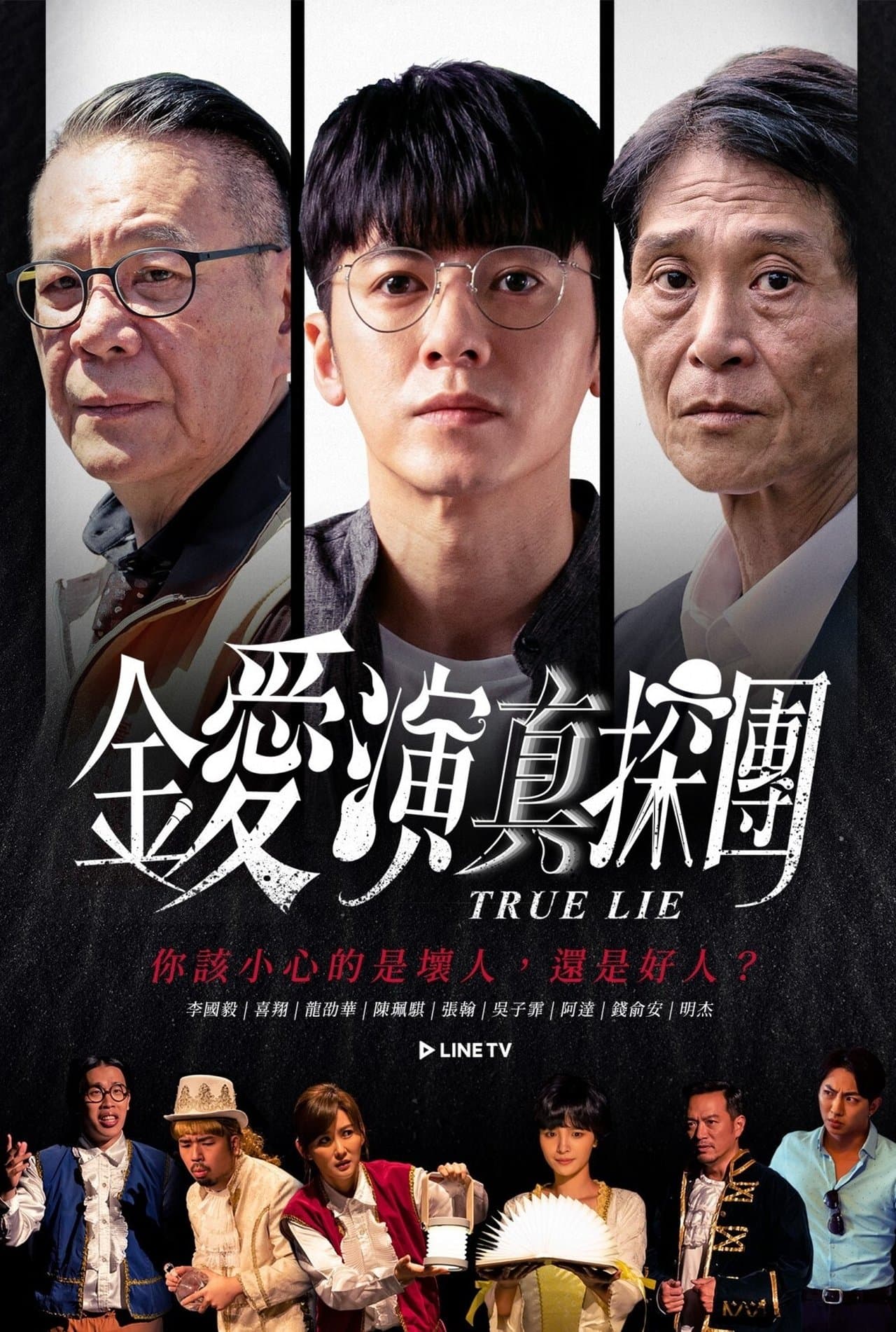 True Lie streaming