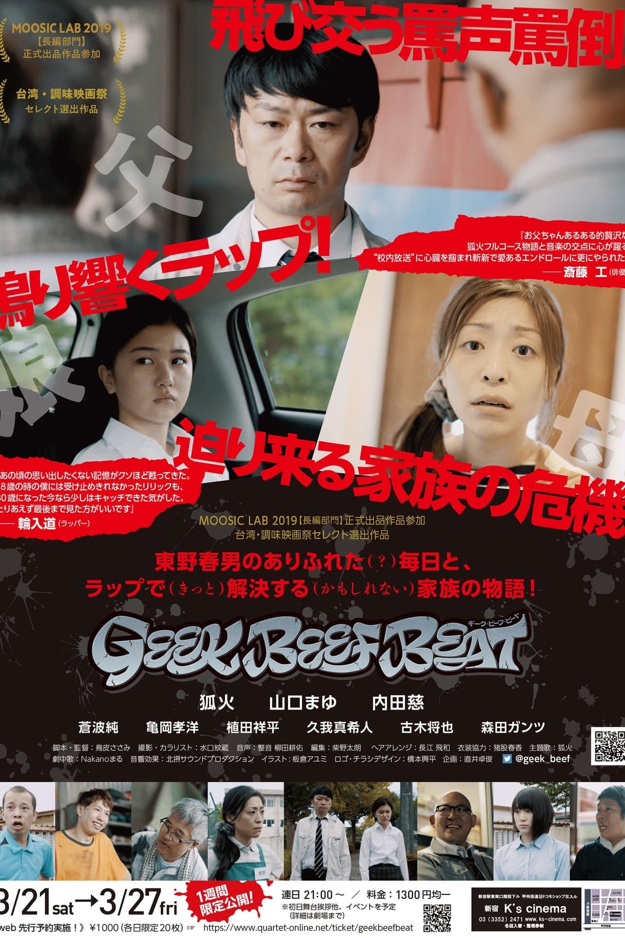 GEEK BEEF BEAT streaming