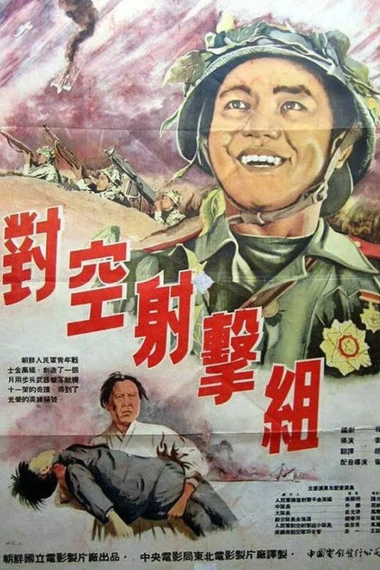 The Combat Unit of a Fighter Plane streaming