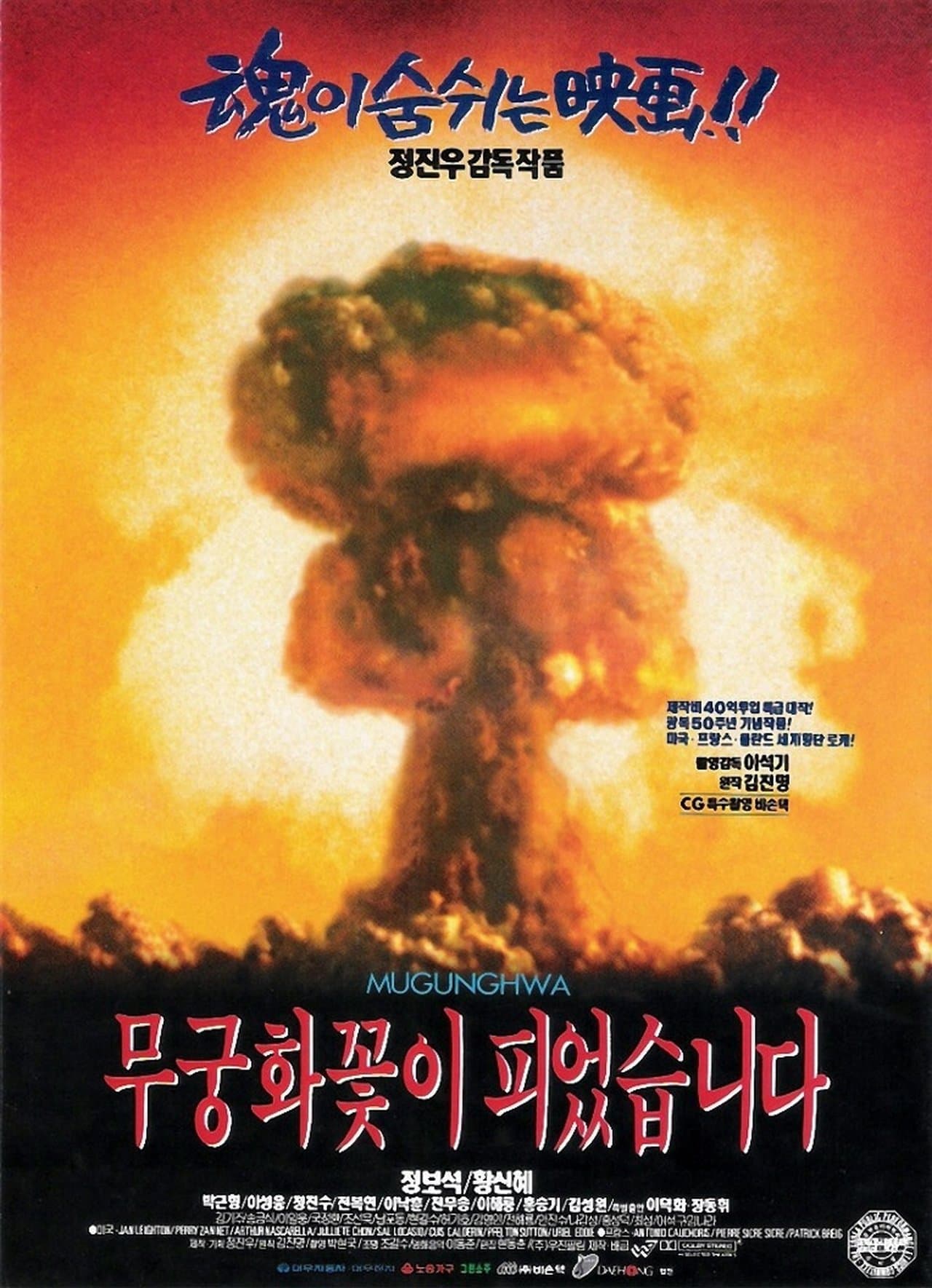 Korean National Flower streaming