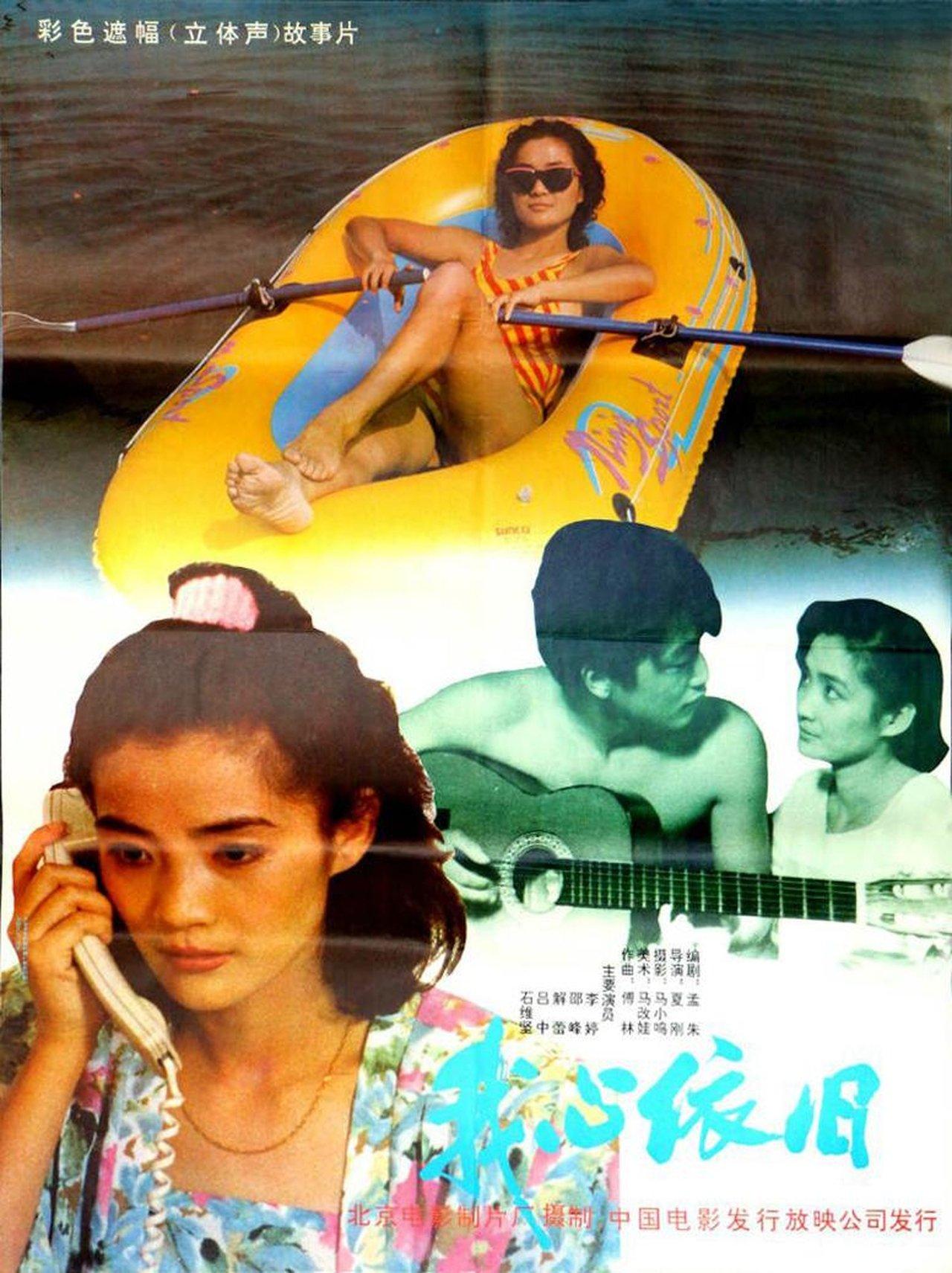 我心依旧 streaming