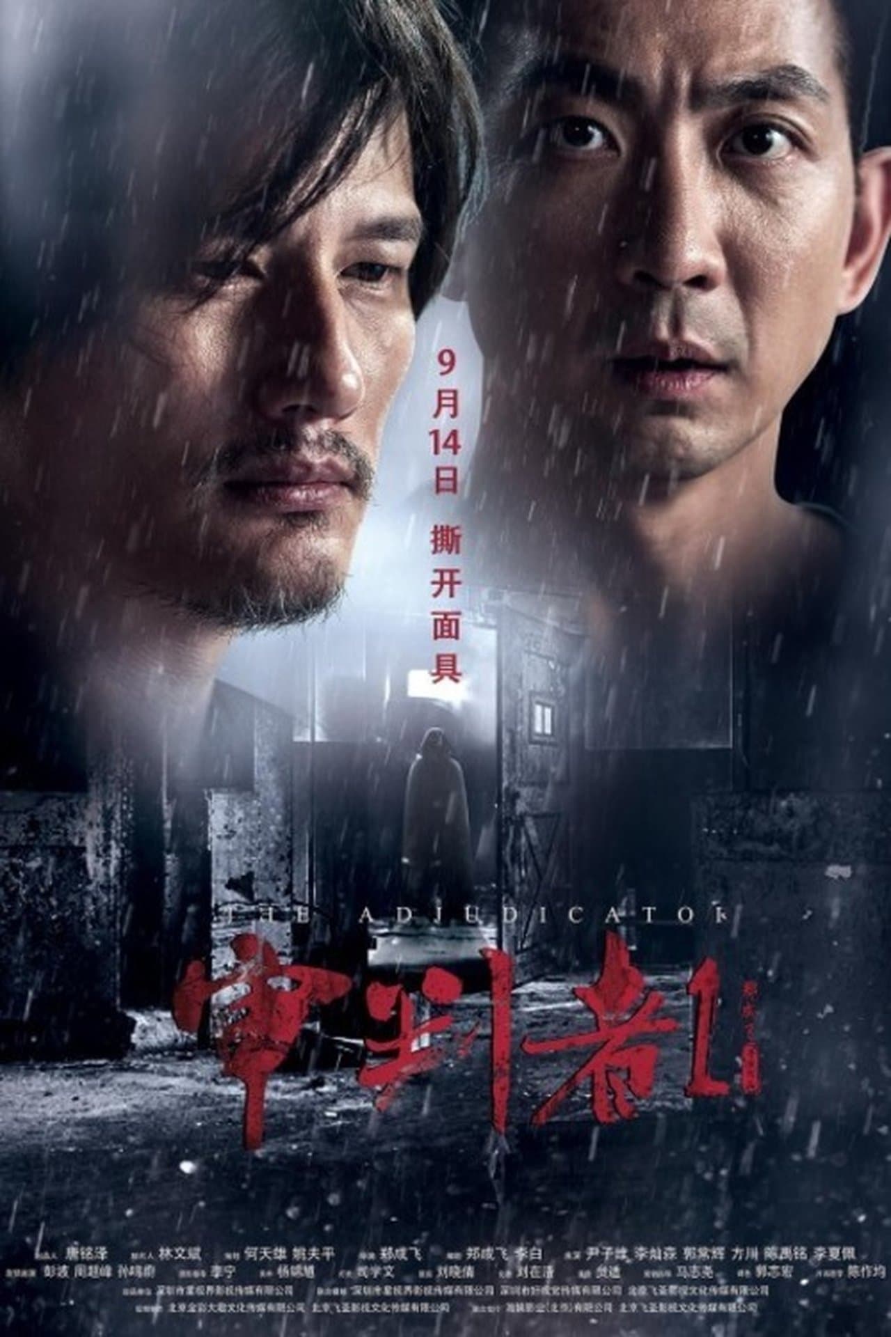 审判者1 streaming
