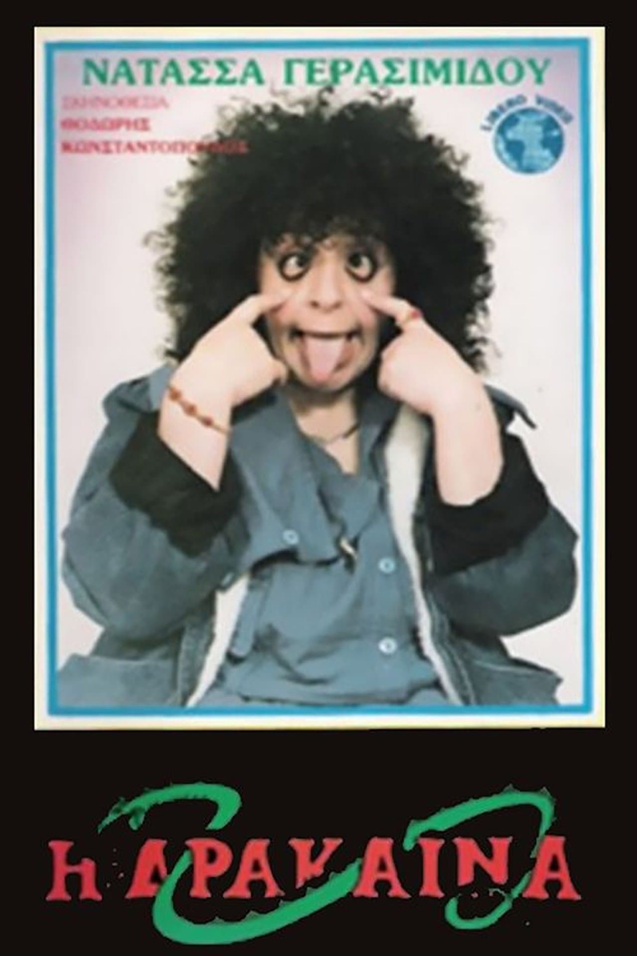 Η Δράκαινα streaming