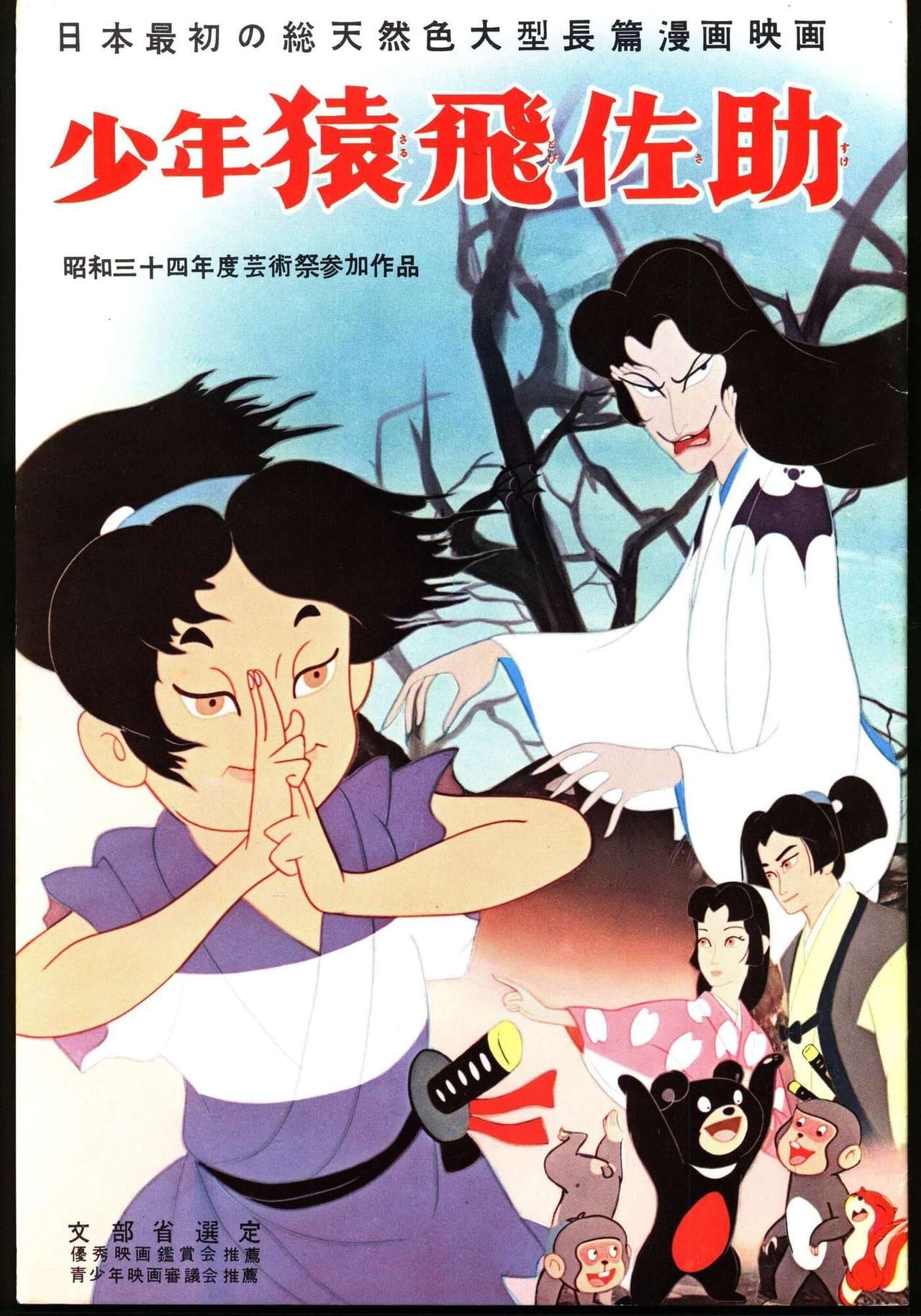 Sarutobi Sasuke, le jeune ninja streaming