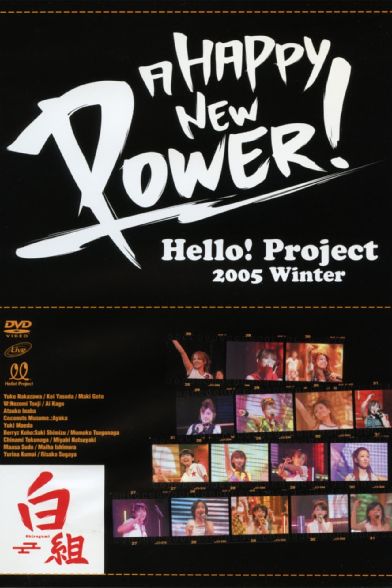 Hello! Project 2005 Winter ~A HAPPY NEW POWER! Shirogumi~ streaming