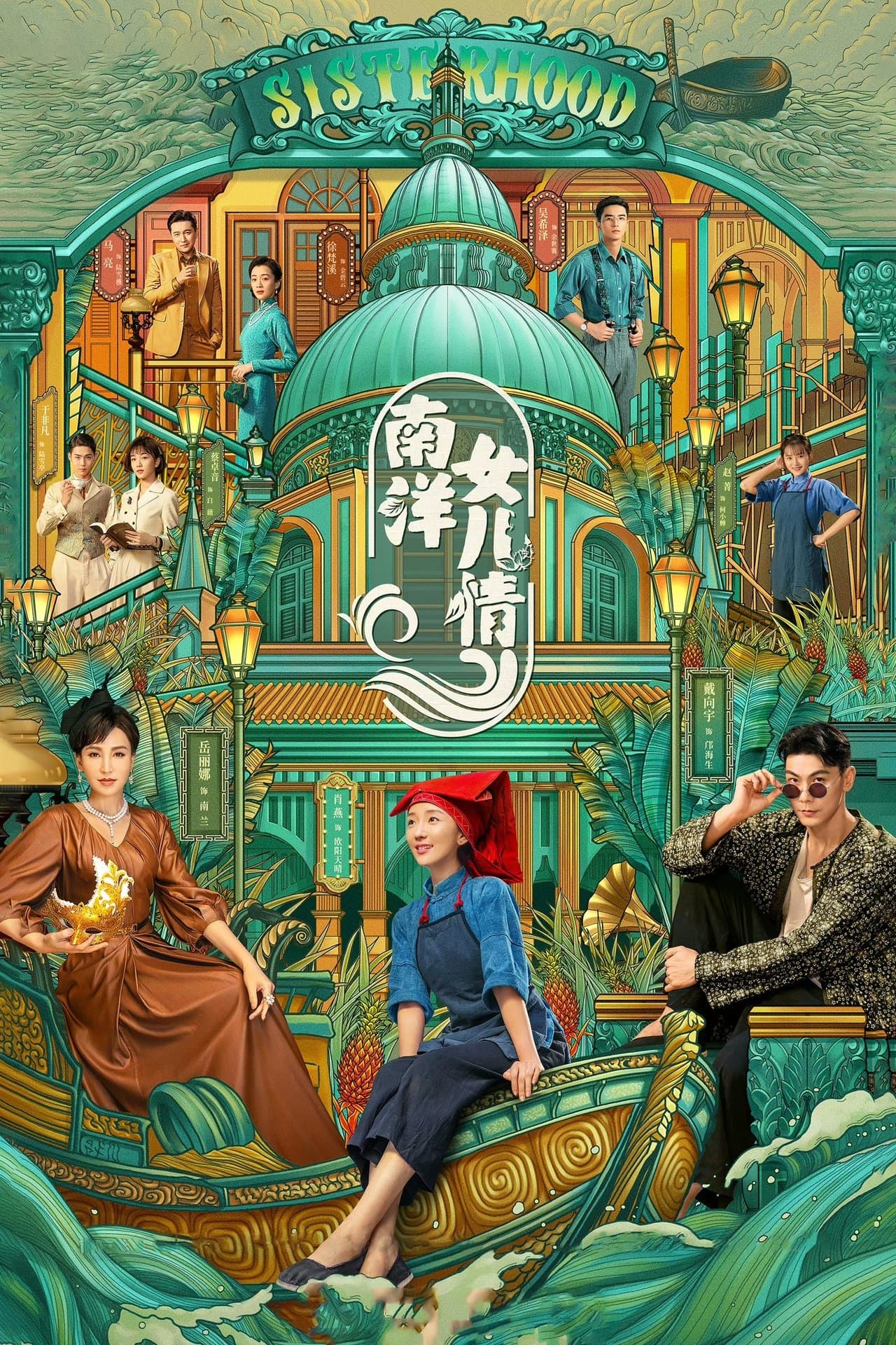 南洋女儿情 streaming