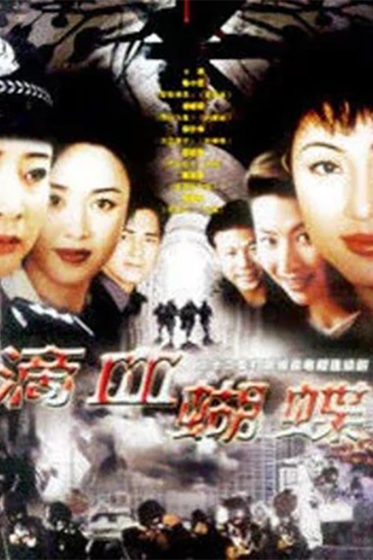 火蝴蝶 streaming
