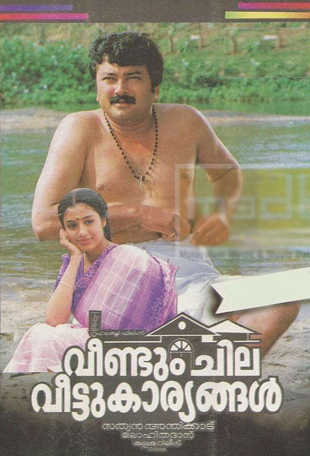Veendum Chila Veettukaryangal streaming