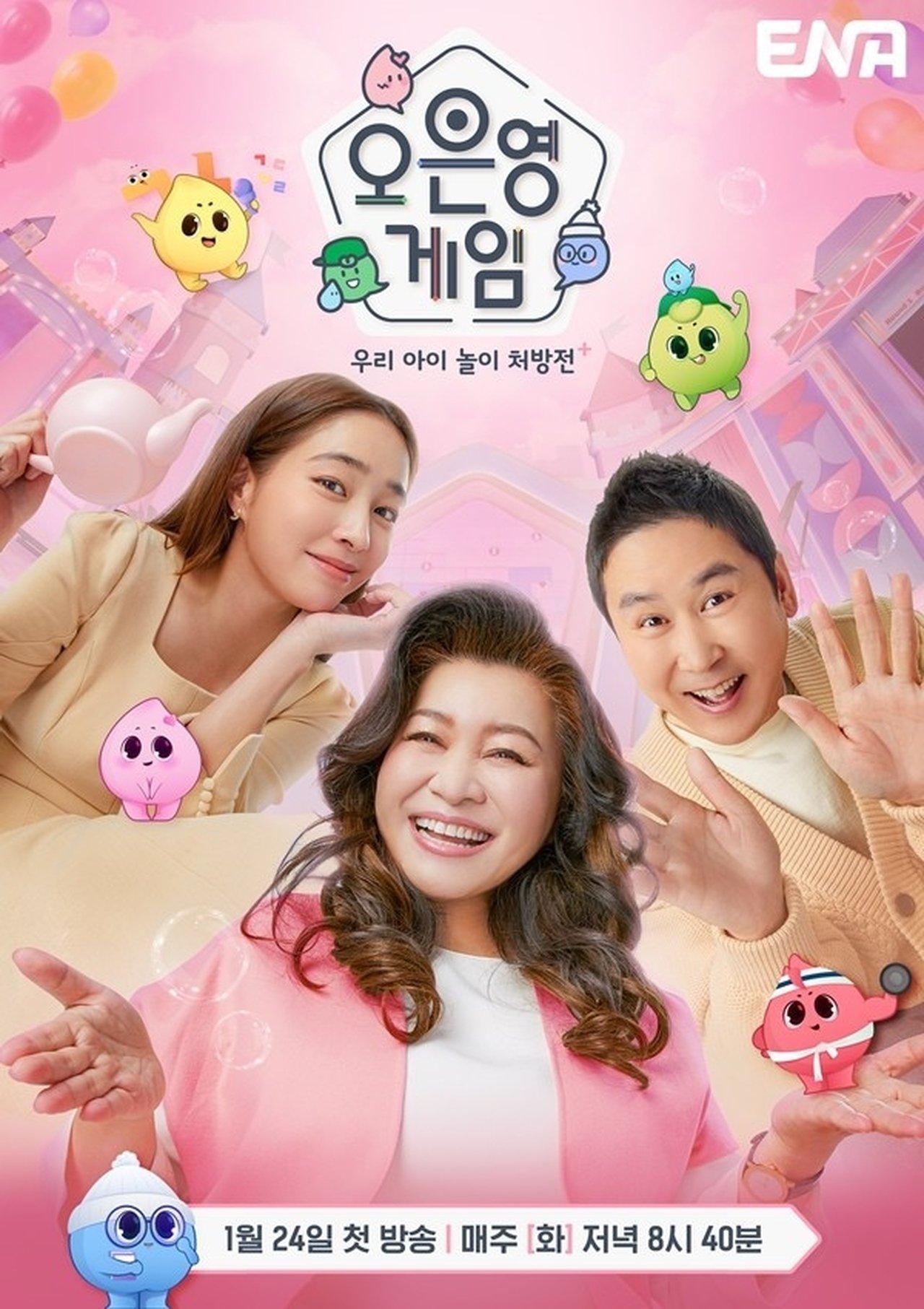오은영 게임 streaming