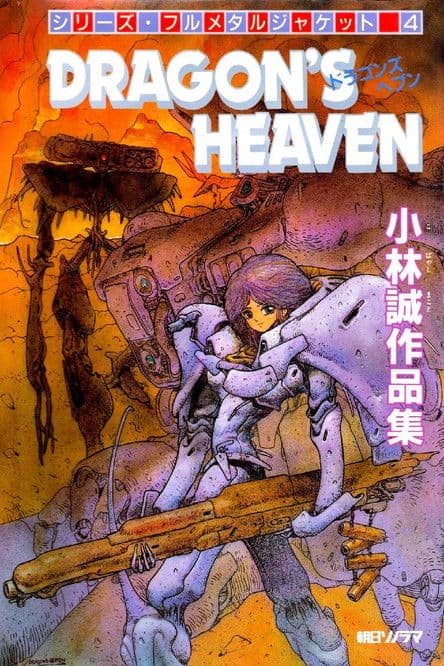 Dragon's Heaven streaming