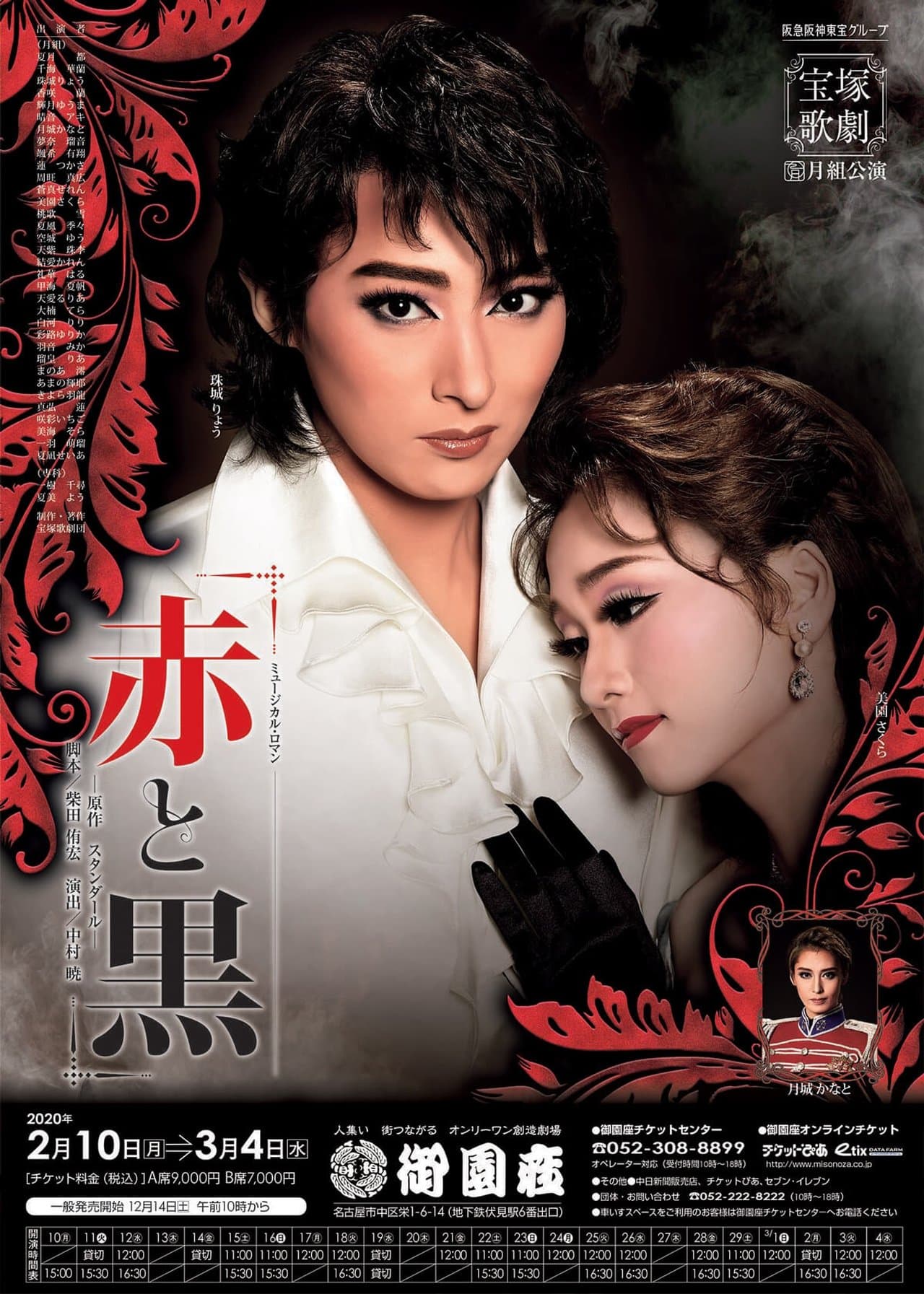 The Red and the Black streaming