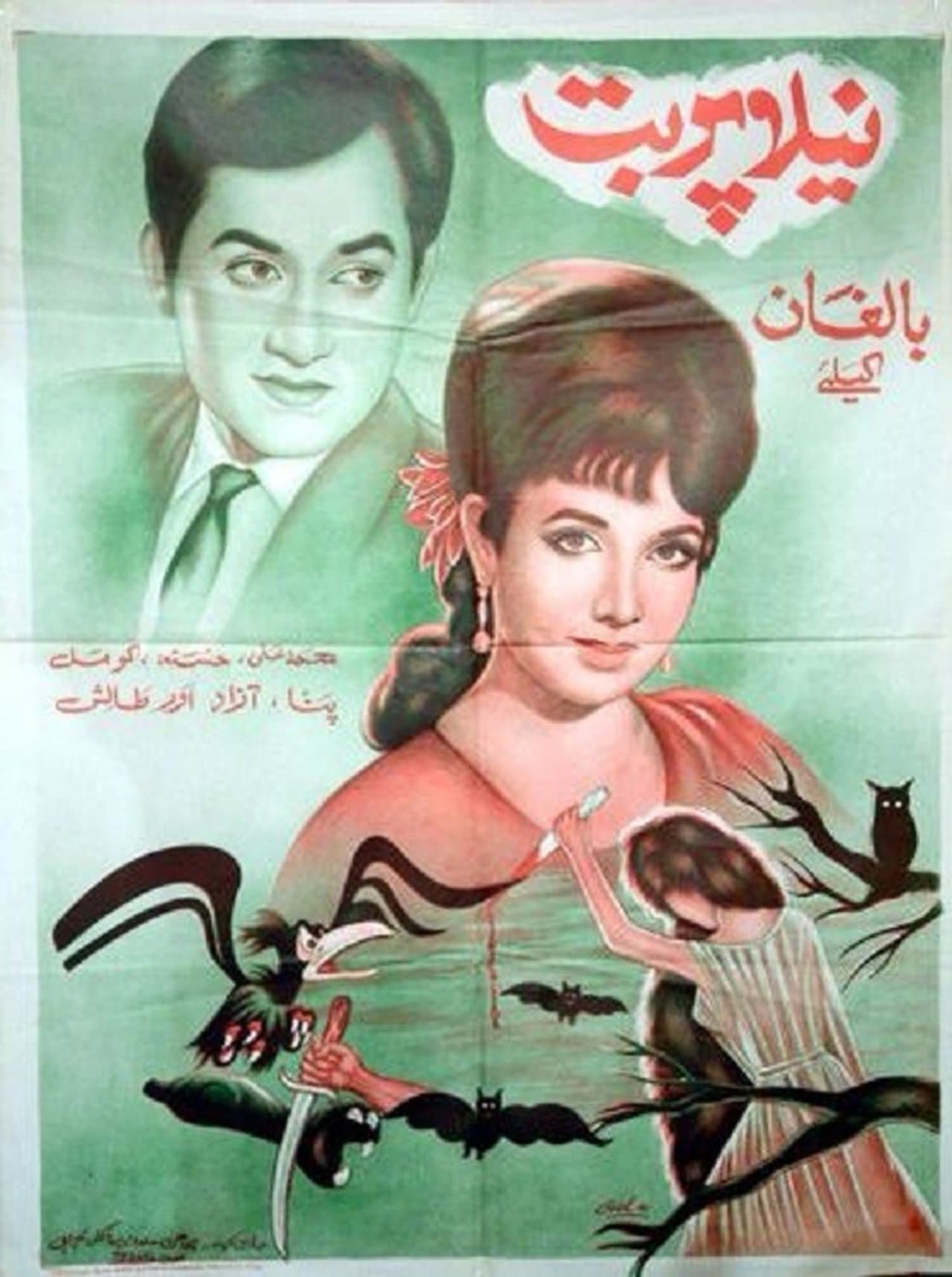 Neela Parbat streaming