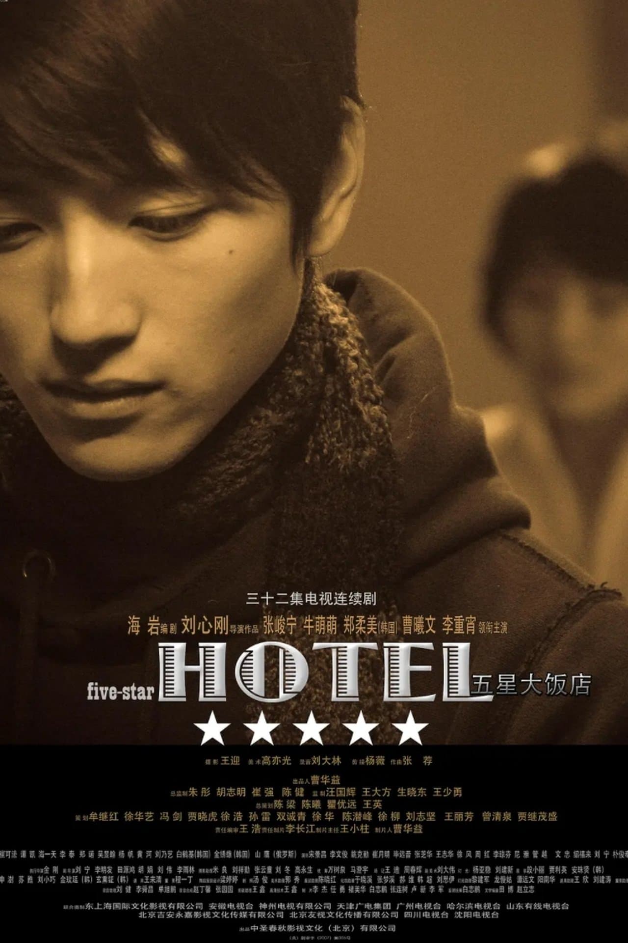 五星大饭店 streaming