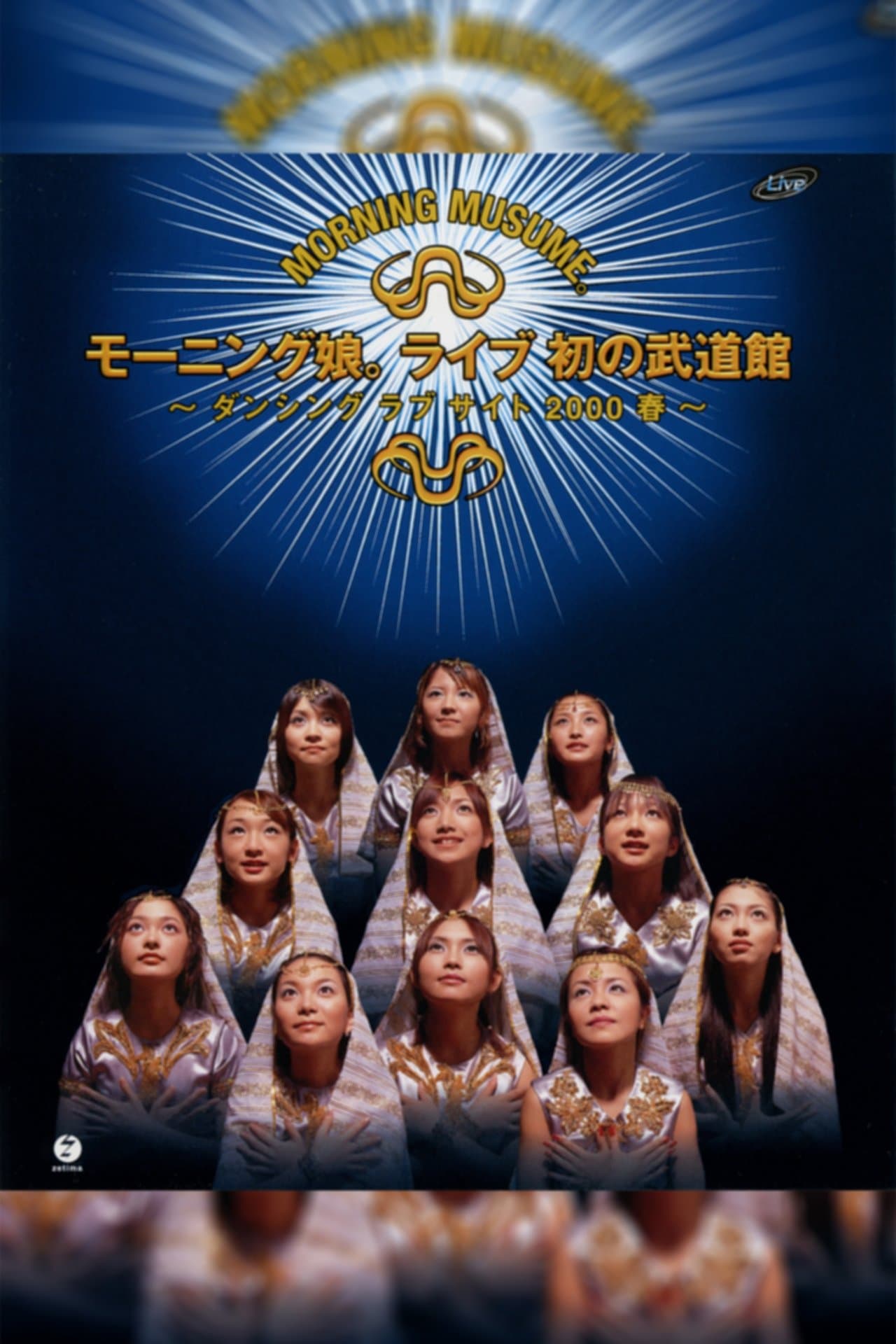 Morning Musume. 2000 Spring Live Hatsu no Budokan ~Dancing Love Site~ streaming