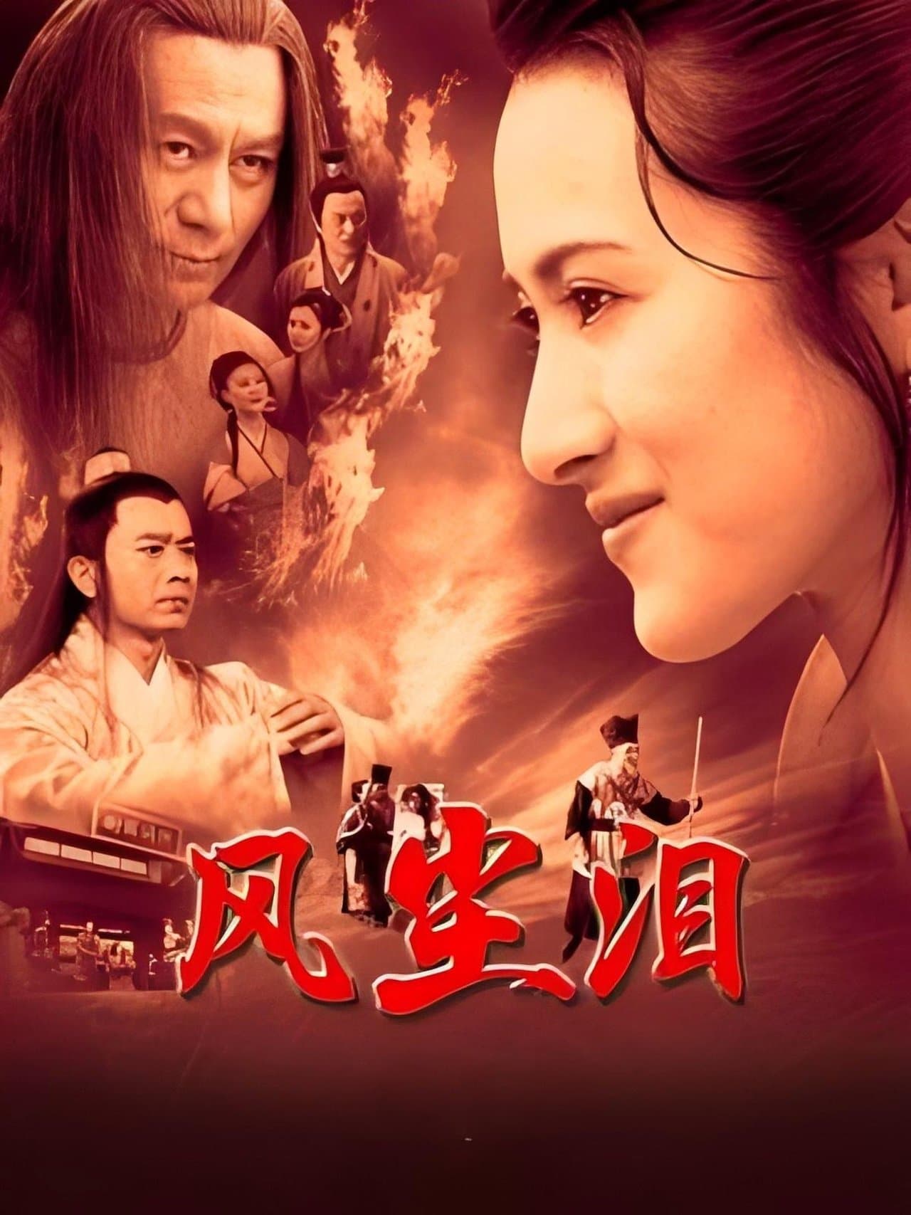 风尘泪 streaming