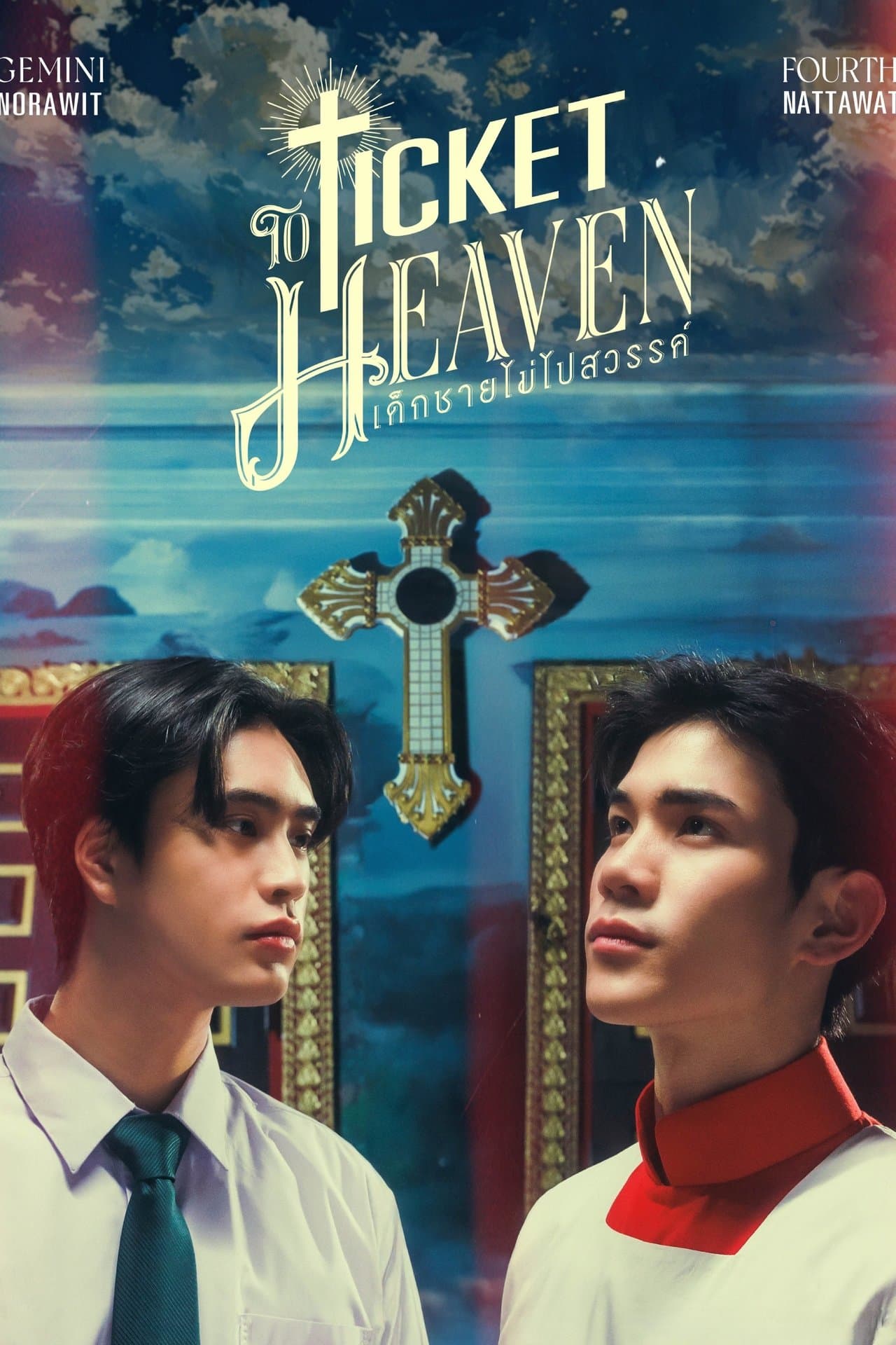 Ticket to Heaven streaming