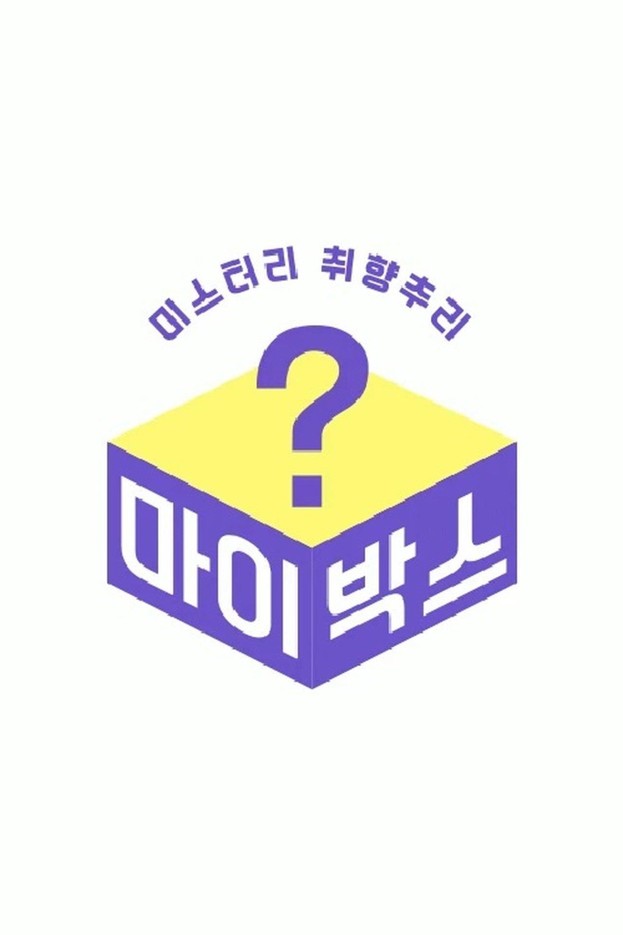 마이박스 streaming