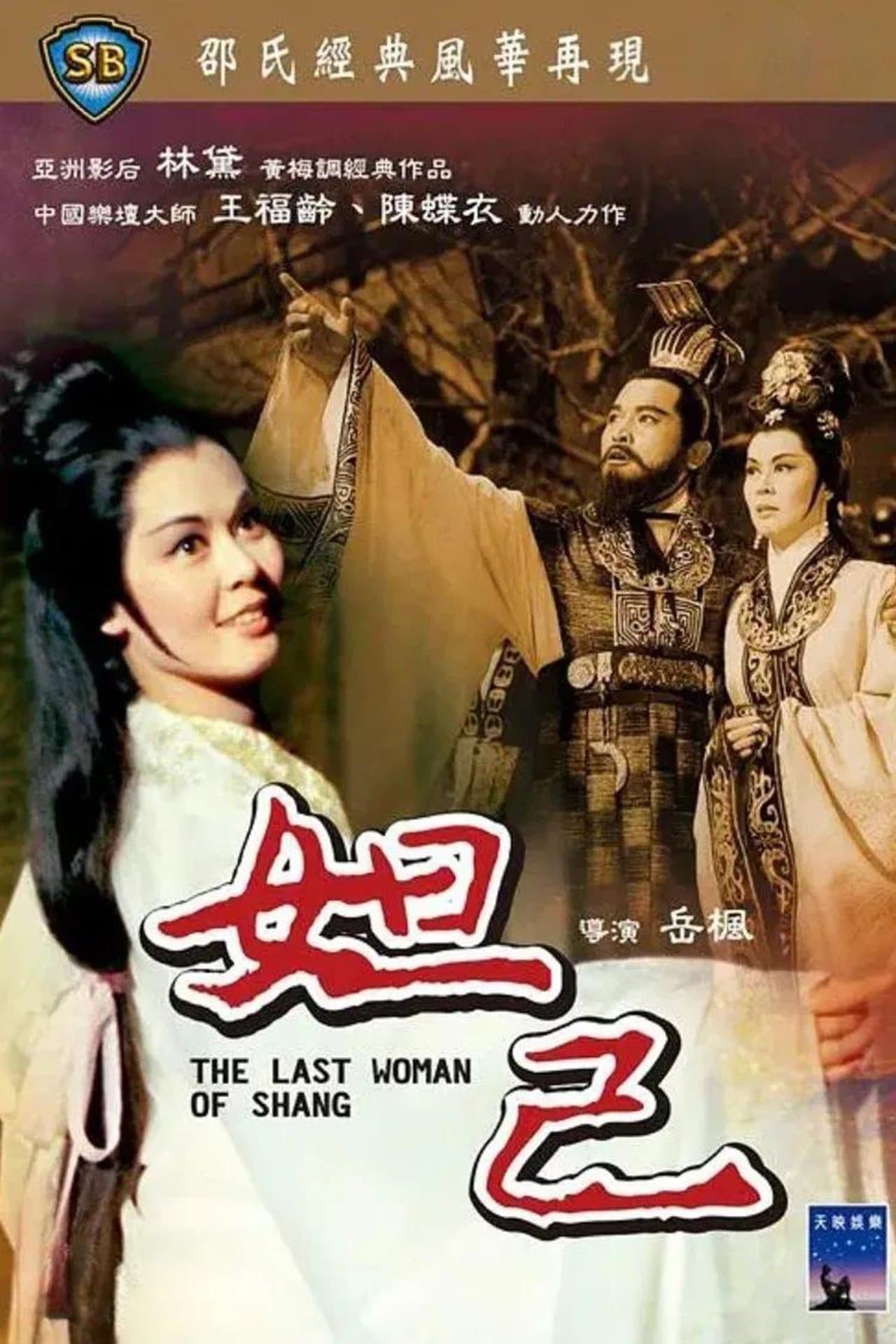 The Last Woman of Shang streaming