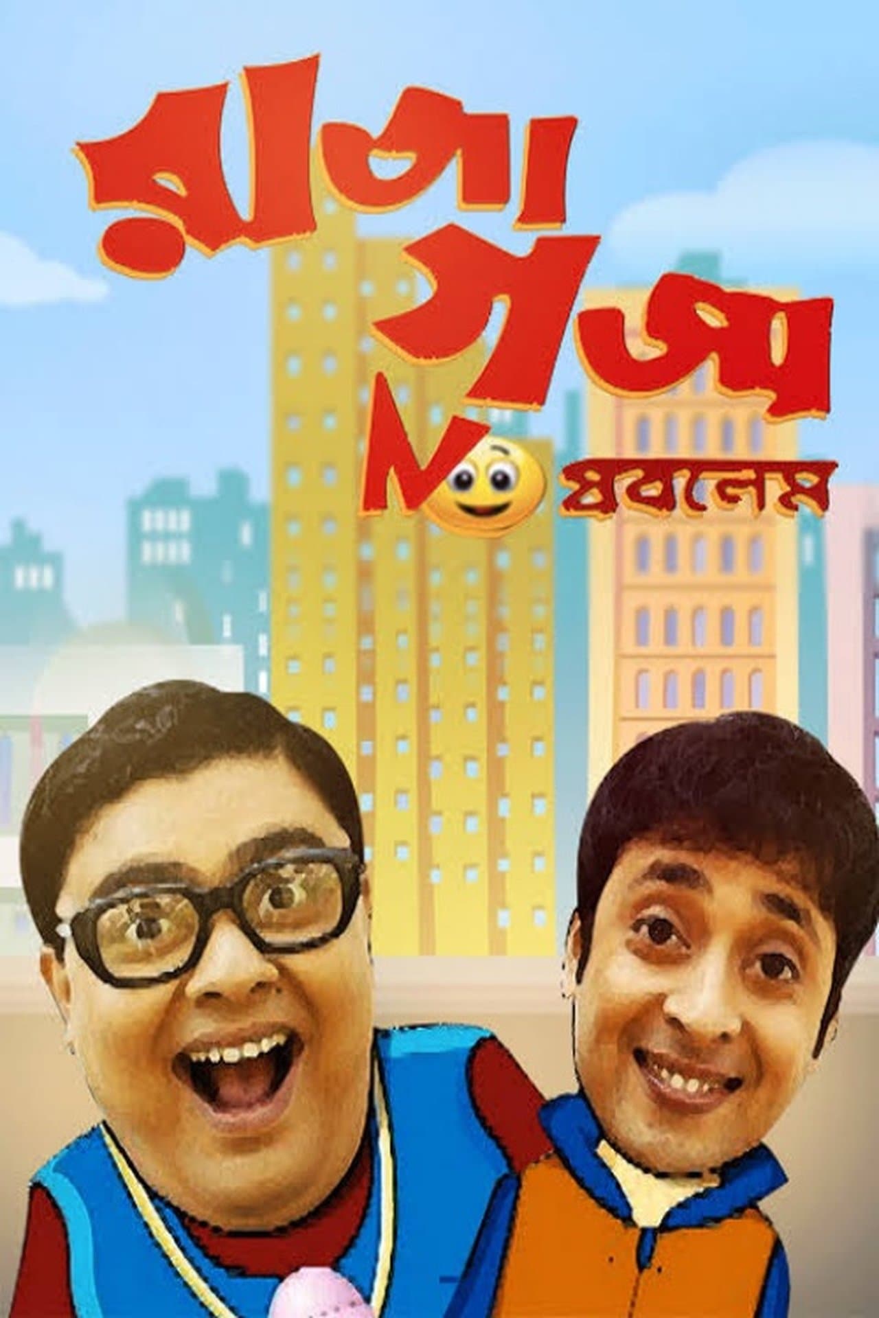 Raja Gaja No Problem streaming