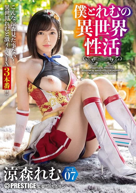 Another World – Me And Remu ACT.07 The Strongest Sexy Cos Breaks Through The Erotic Limits! Remu Suzumori streaming