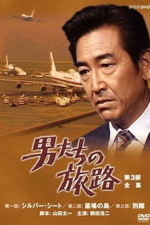 The Roads Men Travel streaming