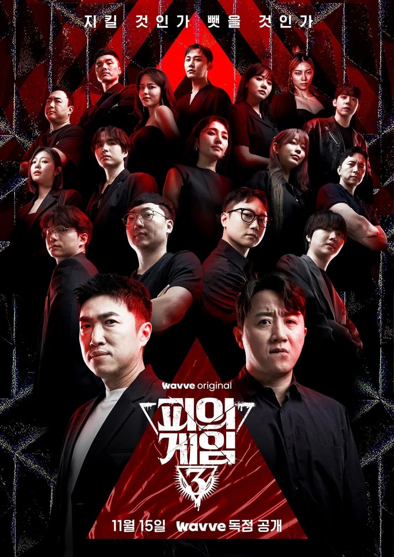 피의 게임 streaming
