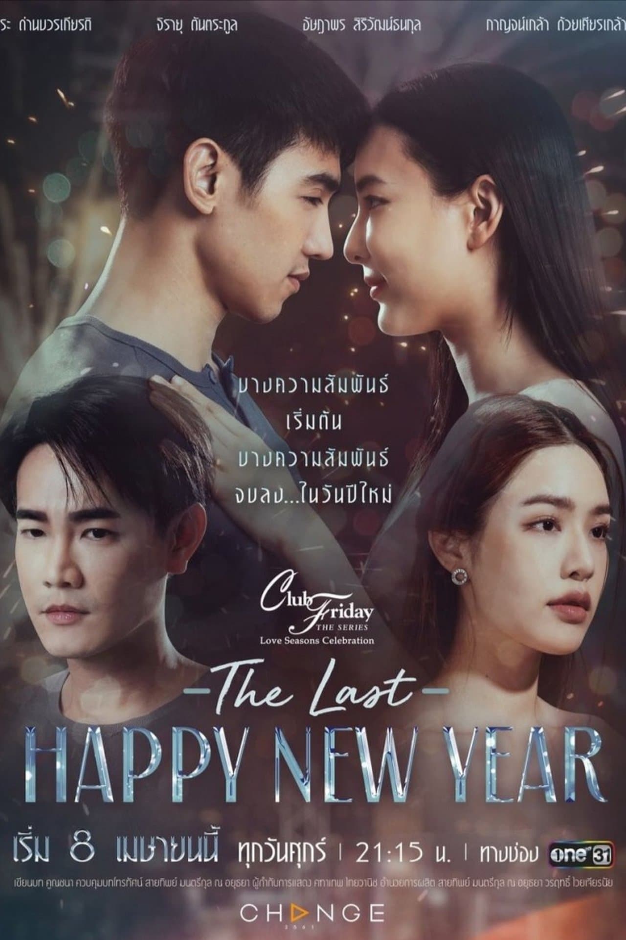 The Last Happy New Year streaming