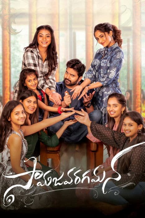 సామజవరగమన streaming