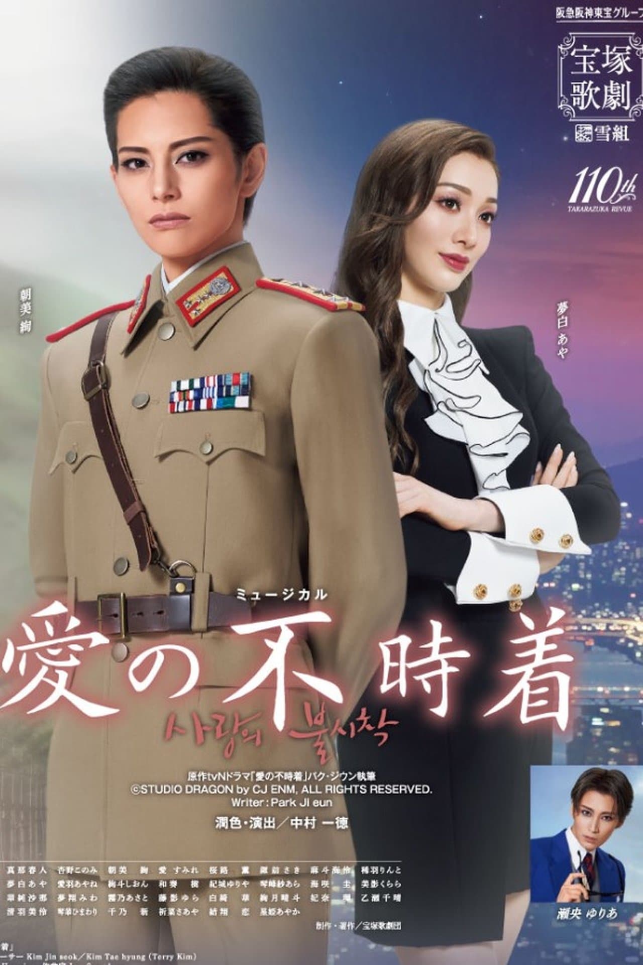 Crash Landing on You streaming