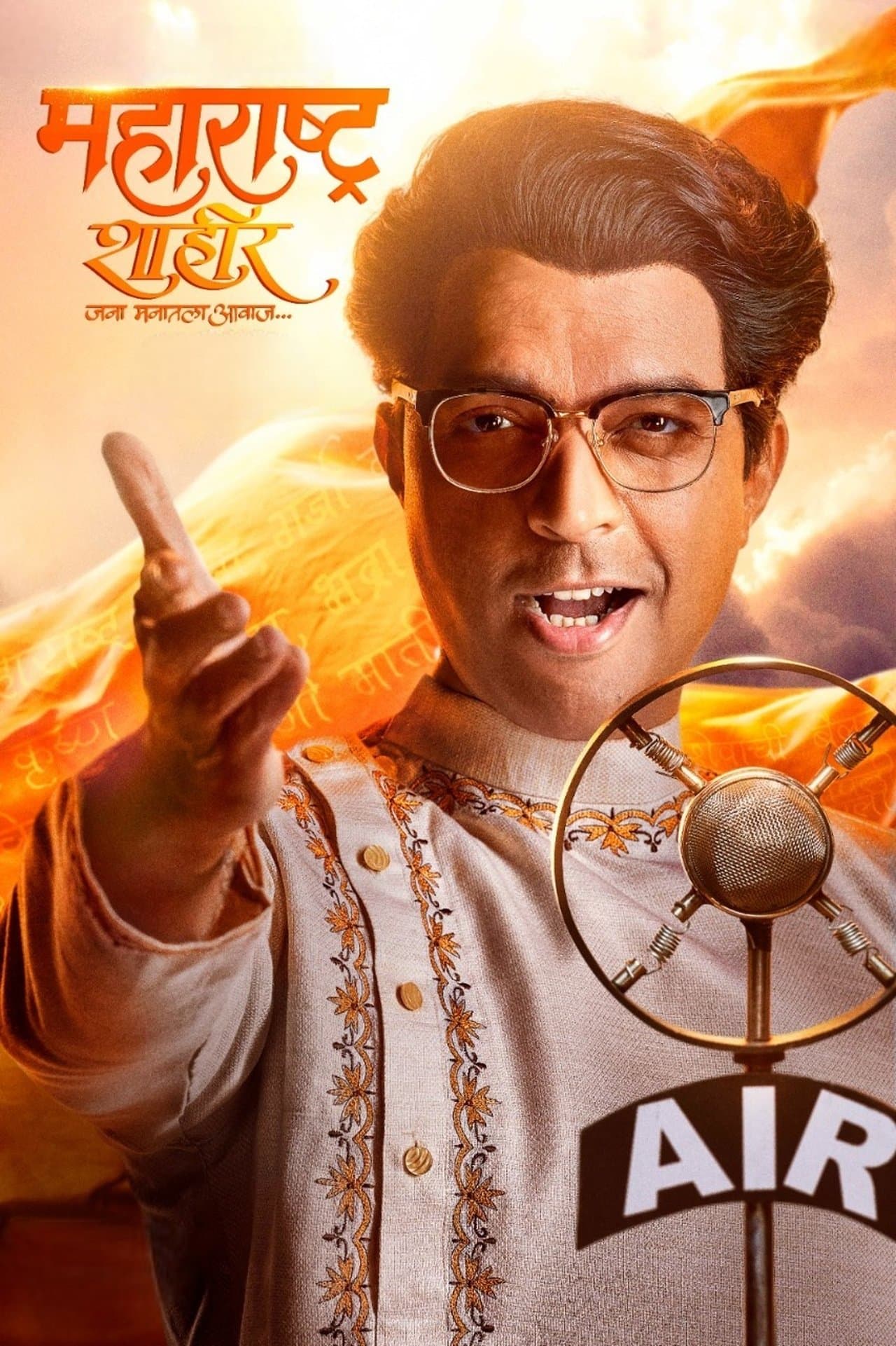 Maharashtra Shahir streaming