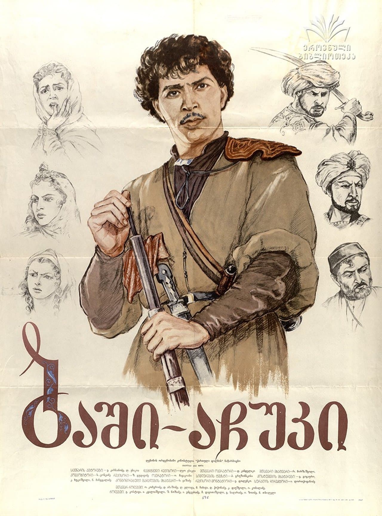 ბაში-აჩუკი streaming