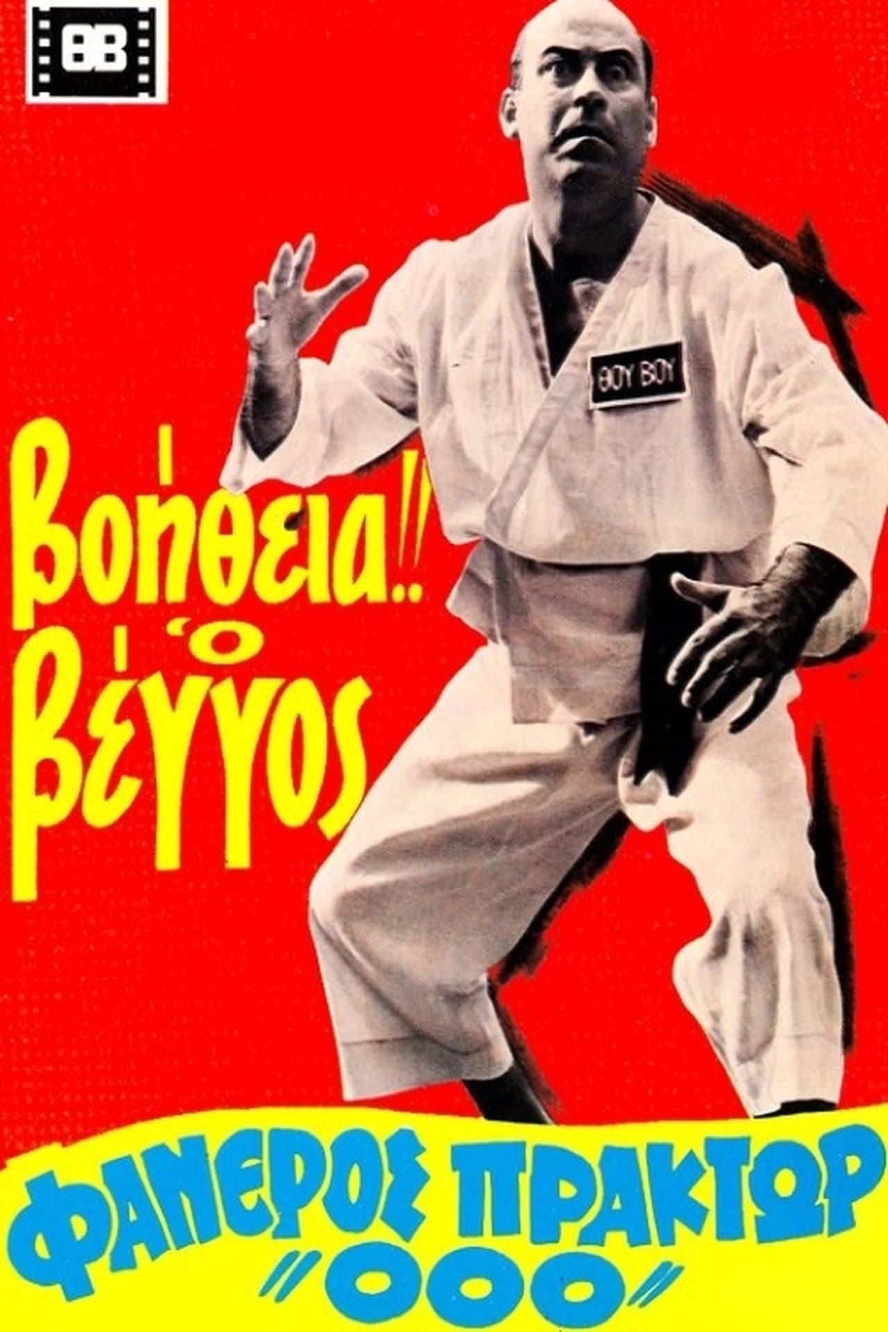 Help! Vengos Visible Agent '000' streaming