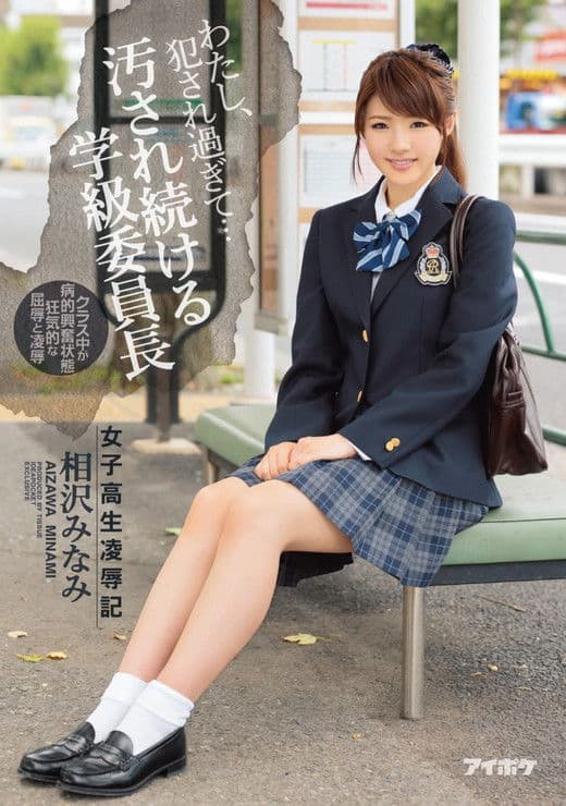 I’ve Been Violated Too Much… – Schoolgirl Rape and Humiliation – Minami Aizawa, Class President Who Keeps Getting Dirty streaming