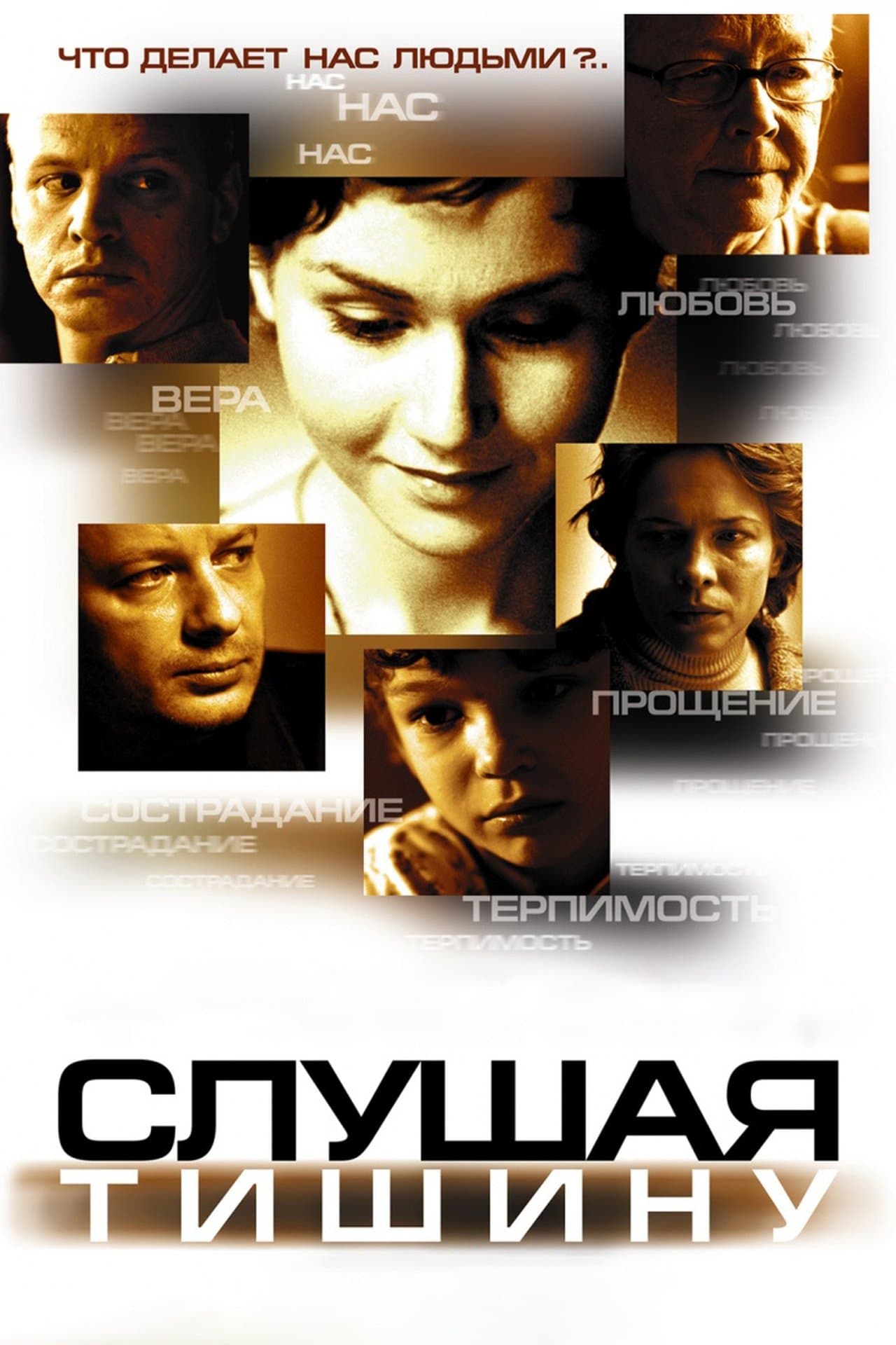 Слушая тишину streaming