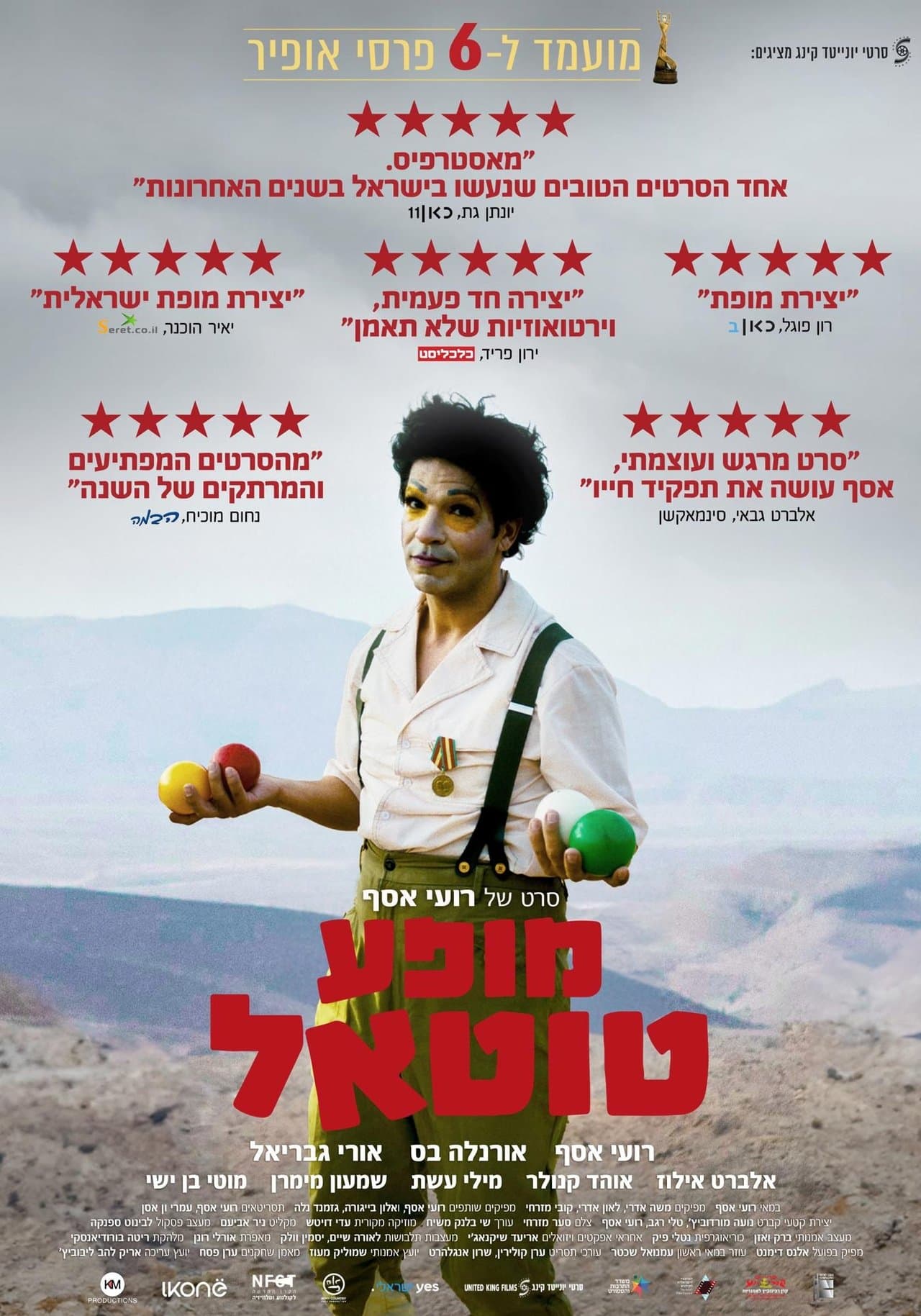 מופע טוטאל streaming