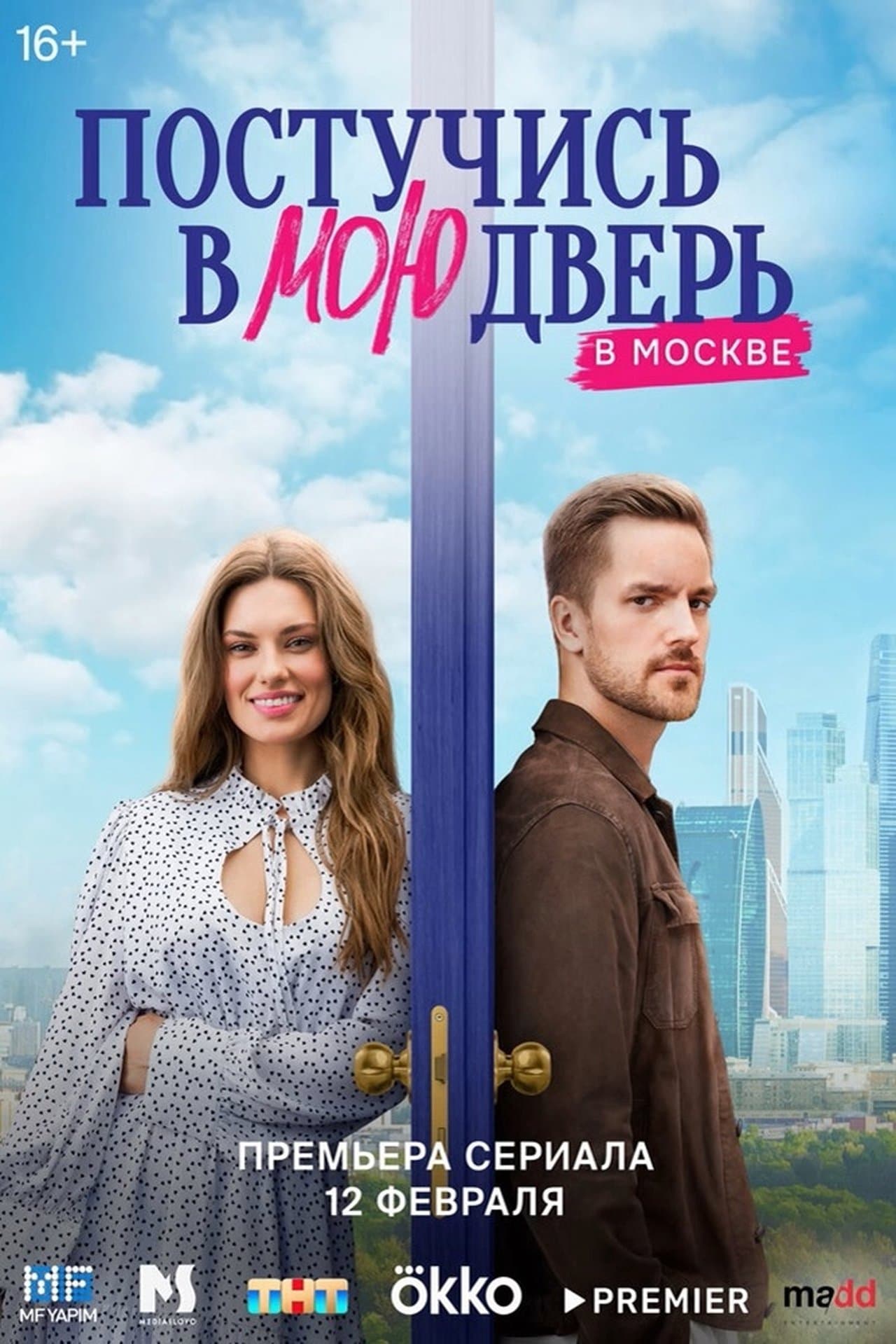 Knock on My Door in Moscow streaming