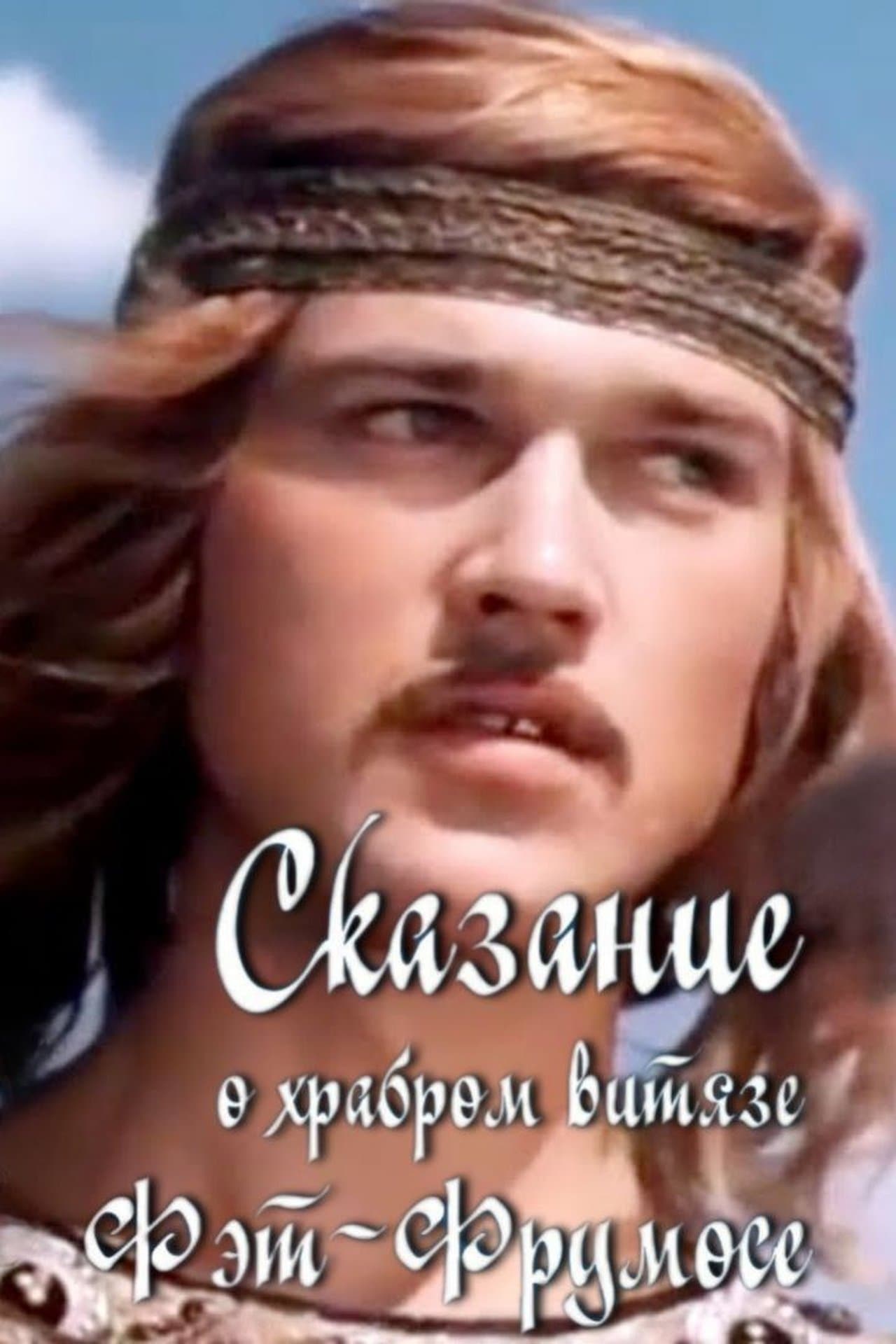 The Legend of the Brave Fat-Frumos streaming