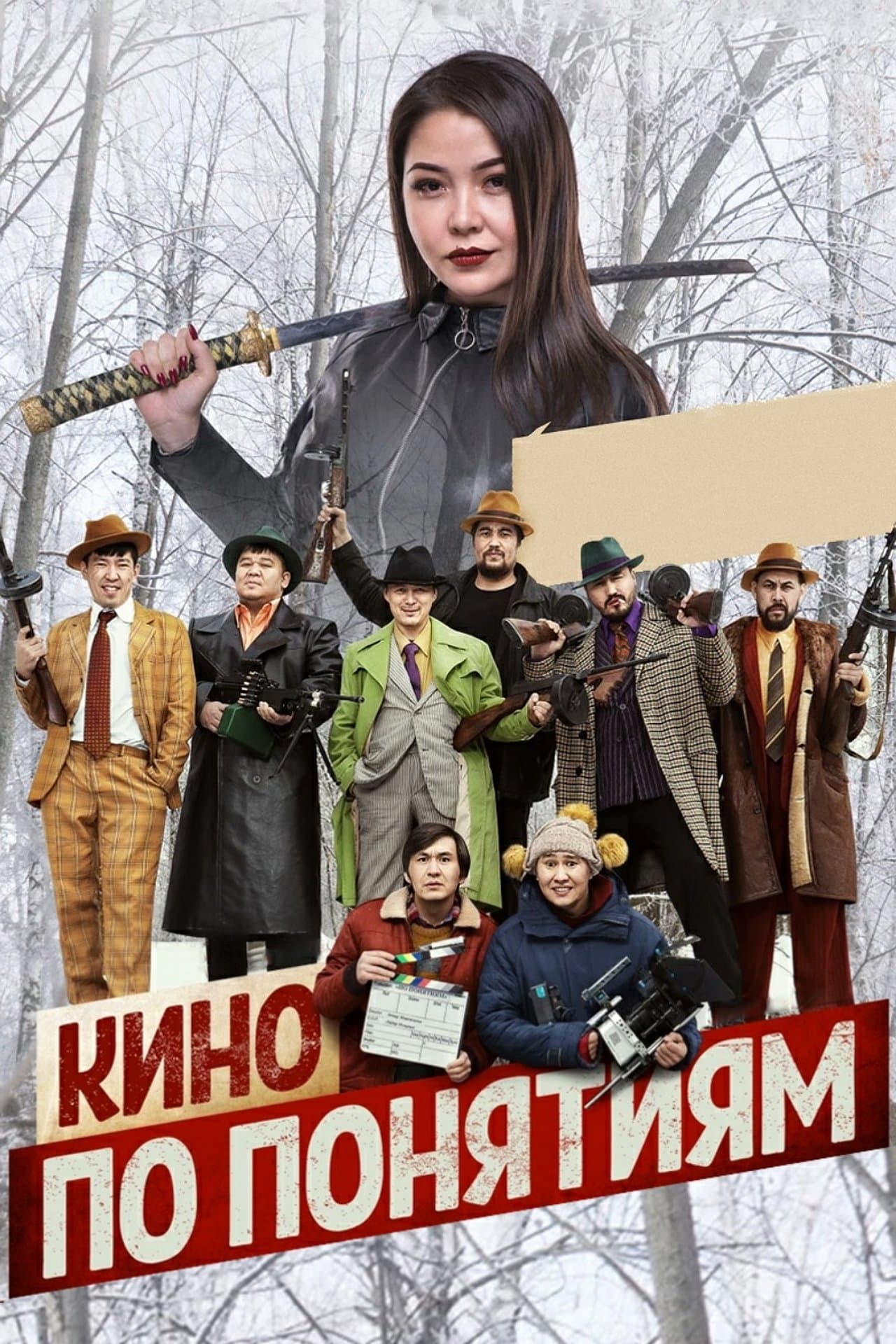 Кино по понятиям streaming