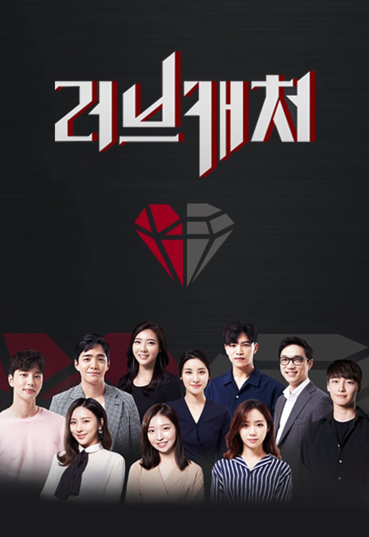 러브캐처 streaming