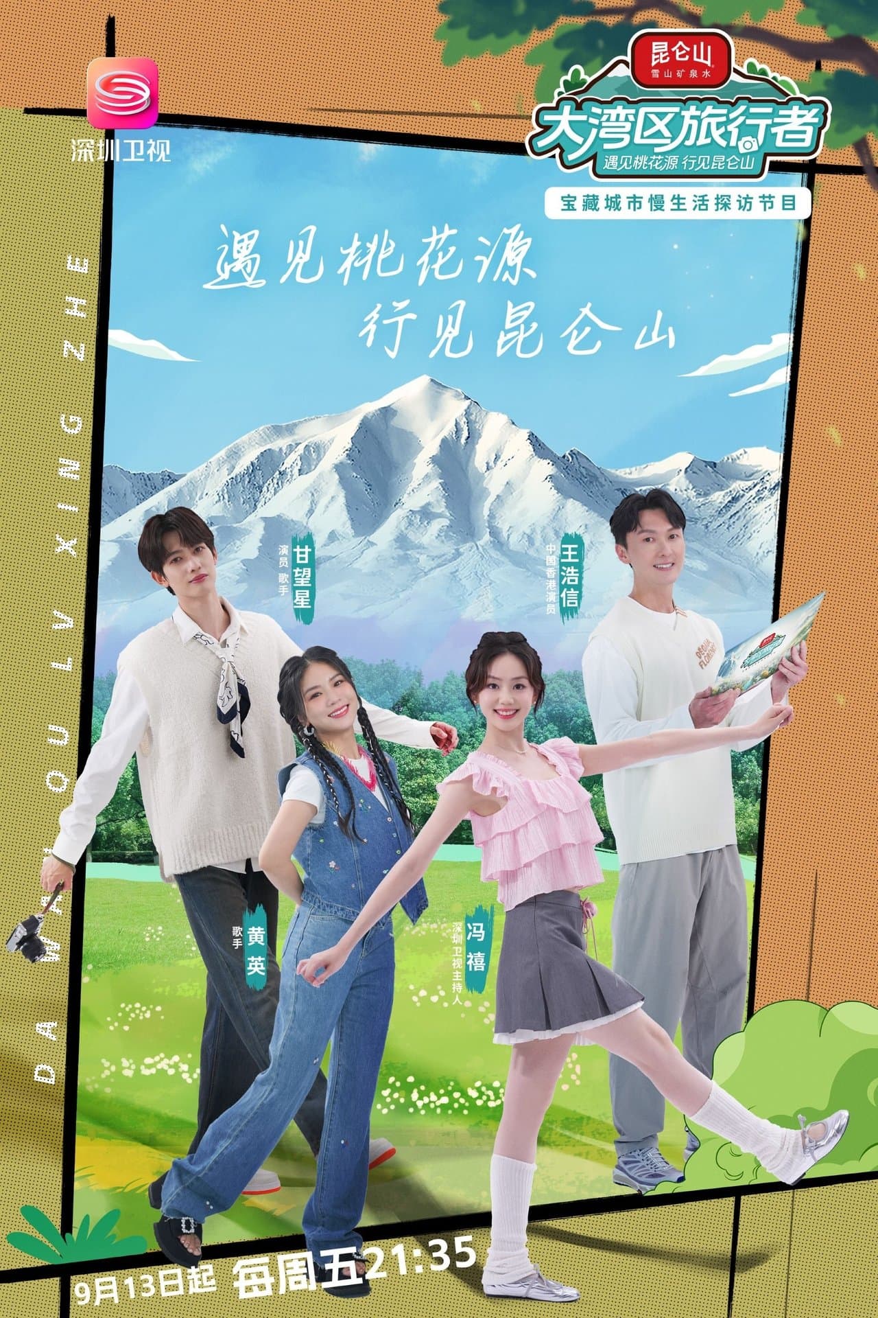 大湾区旅行者 streaming