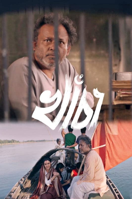 খাঁচা streaming