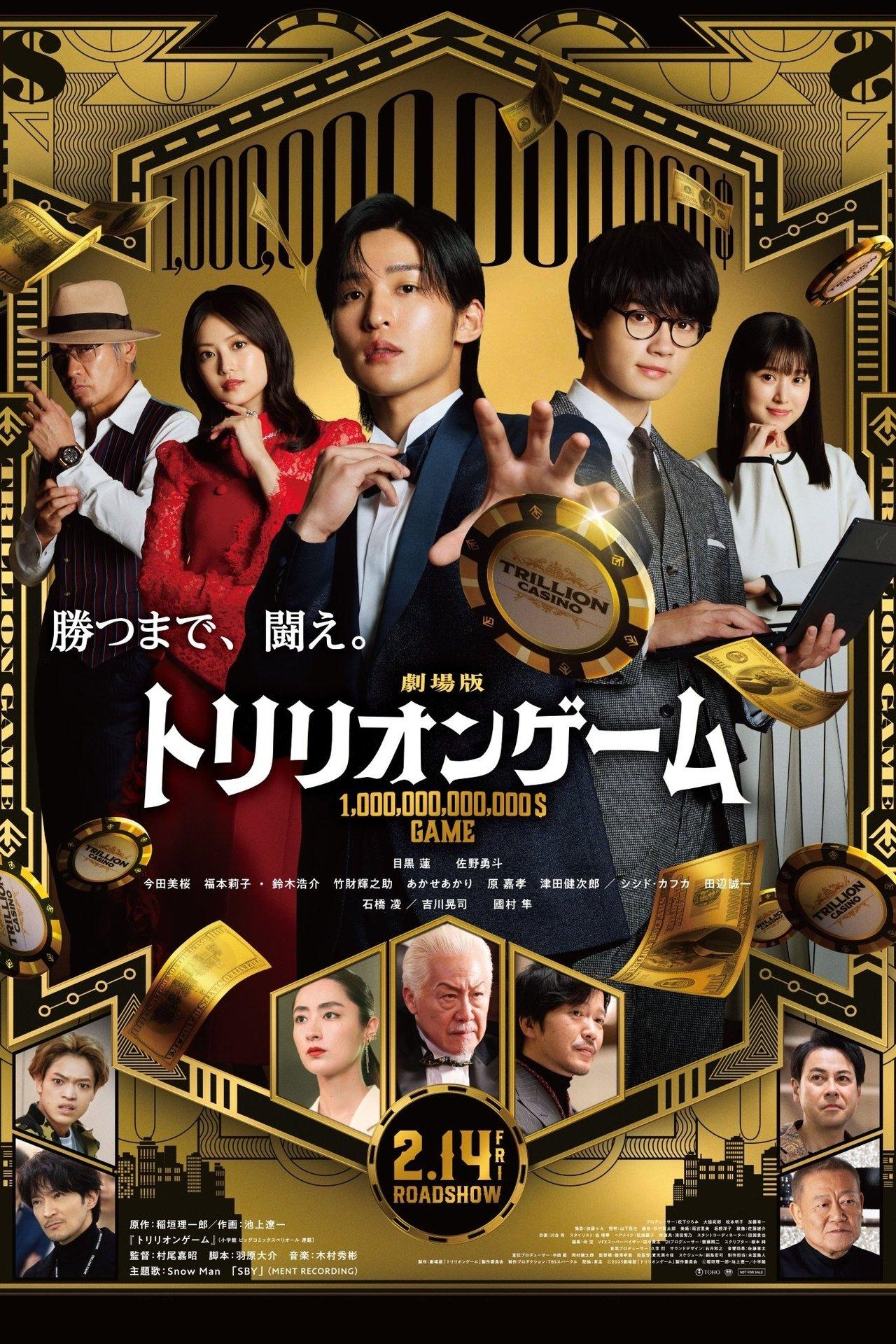 Trillion Game the Movie streaming