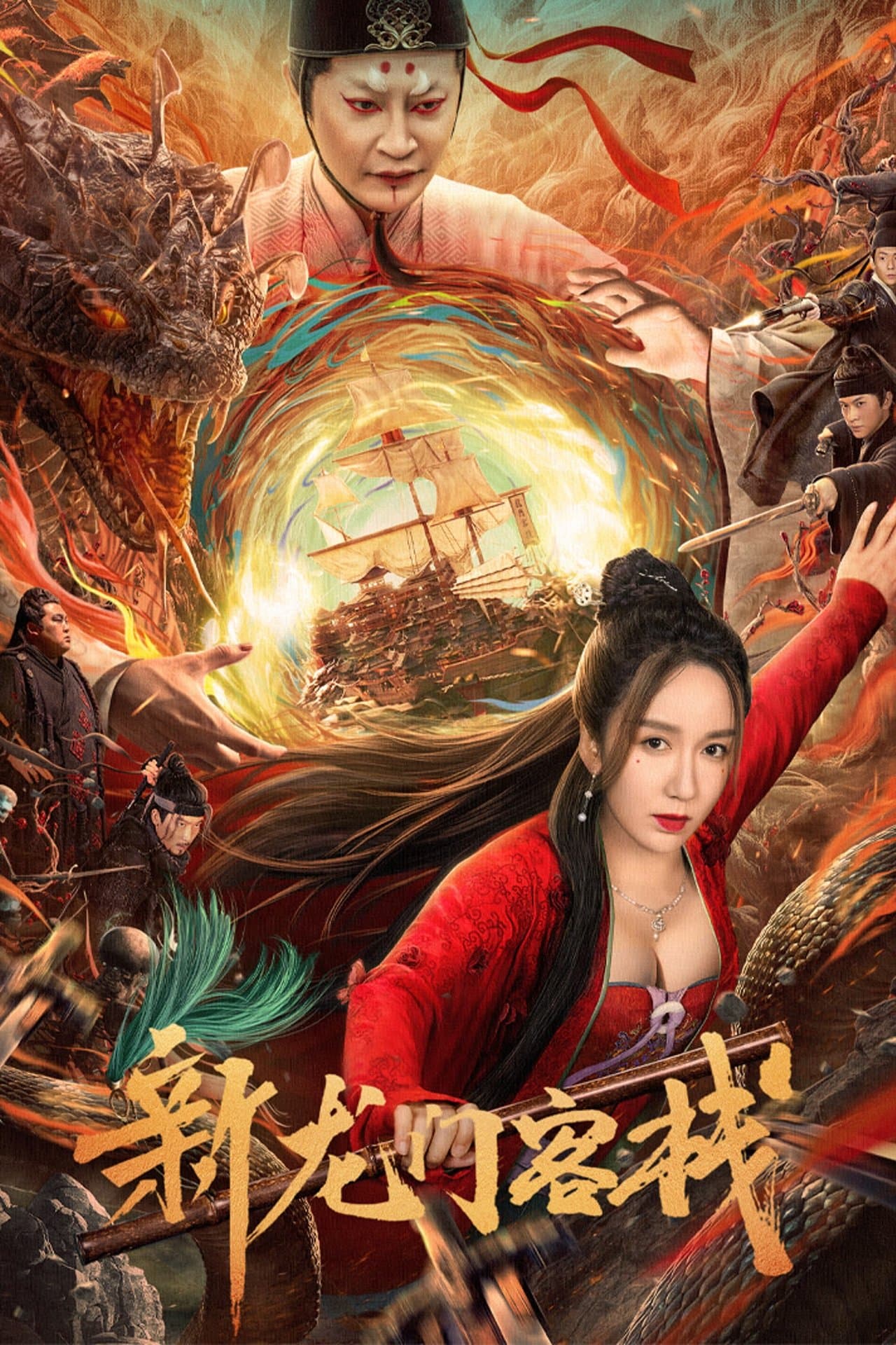 The New Dragon Inn streaming