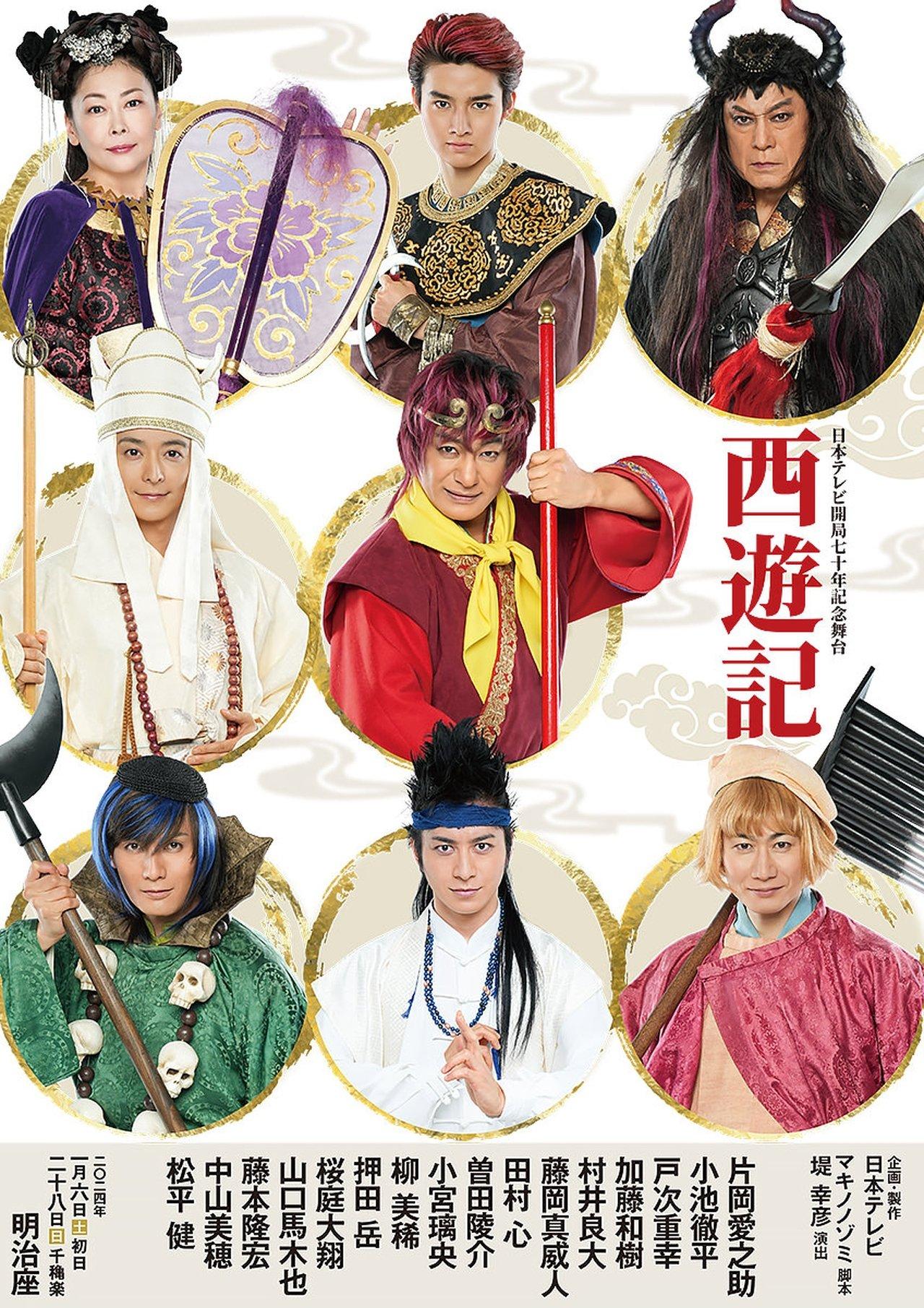 Stage Play "Journey to the West" streaming