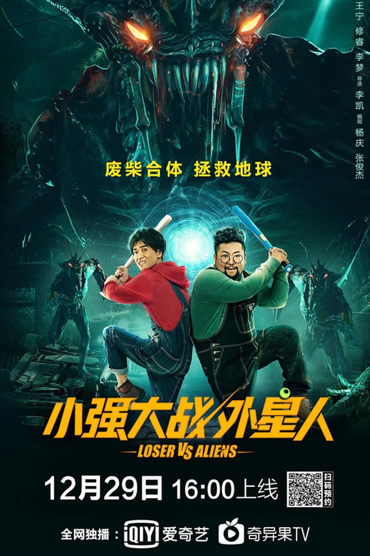Loser Vs. Aliens streaming
