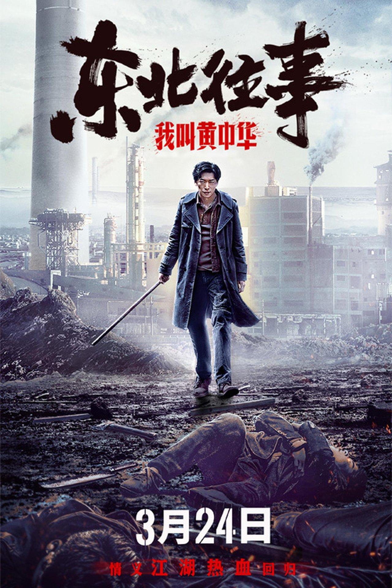 My Name is Huang Zhonghua streaming