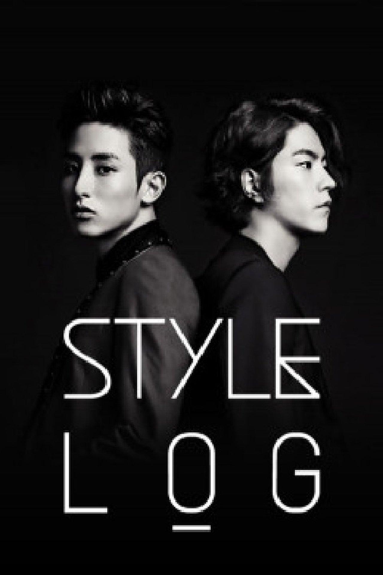 스타일 로그 streaming