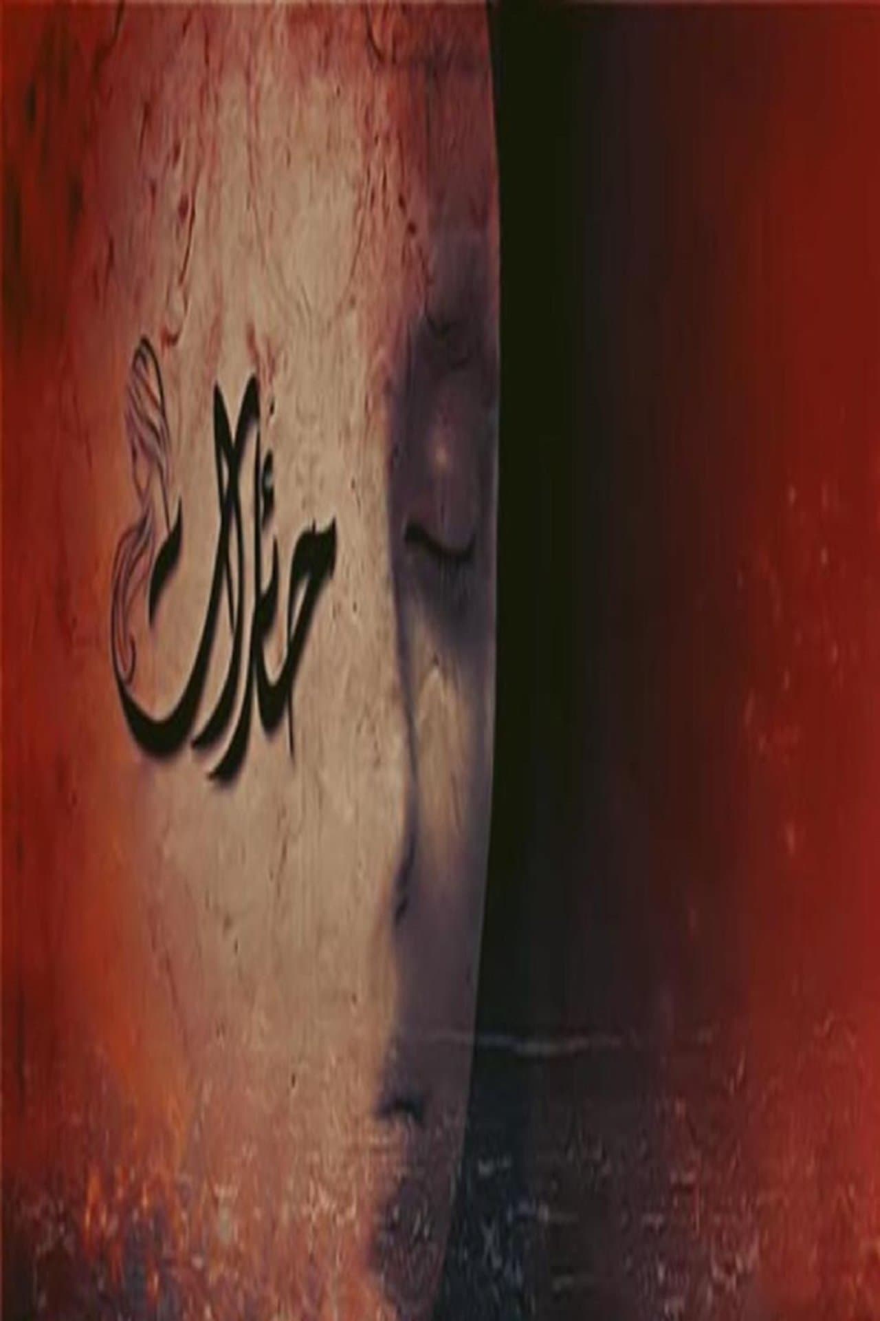 The Confused streaming